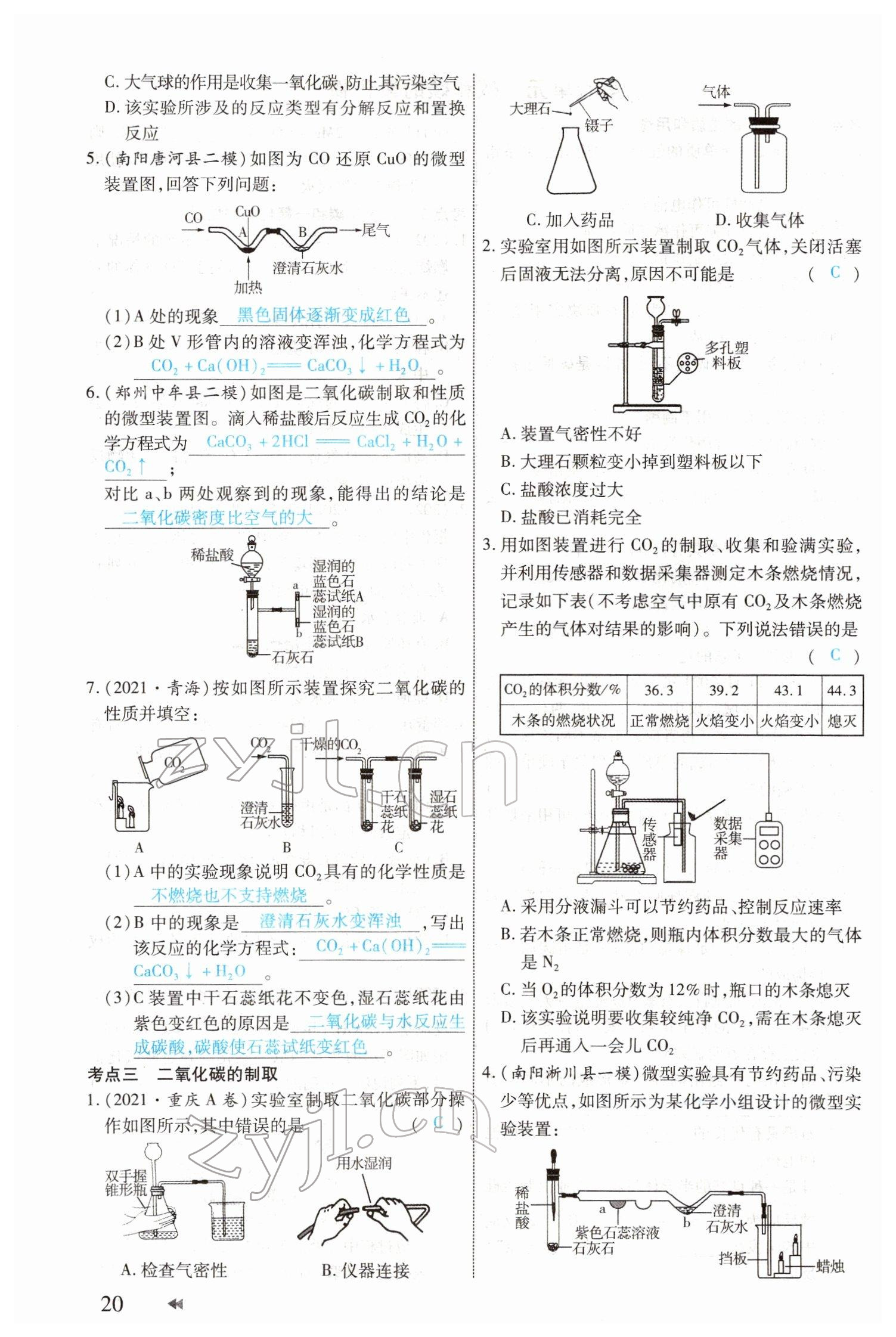 2022年領(lǐng)航中考化學(xué)河南專(zhuān)版 參考答案第20頁(yè)