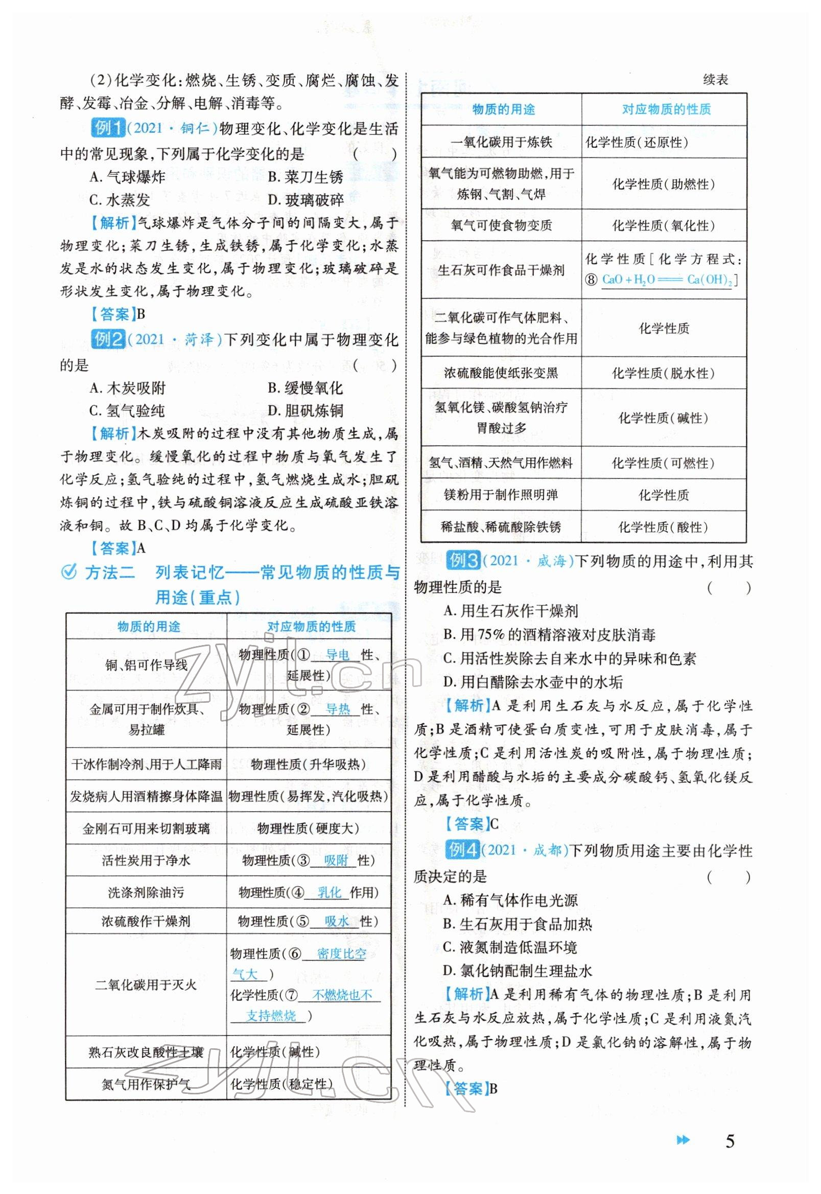 2022年領(lǐng)航中考化學(xué)河南專版 參考答案第5頁