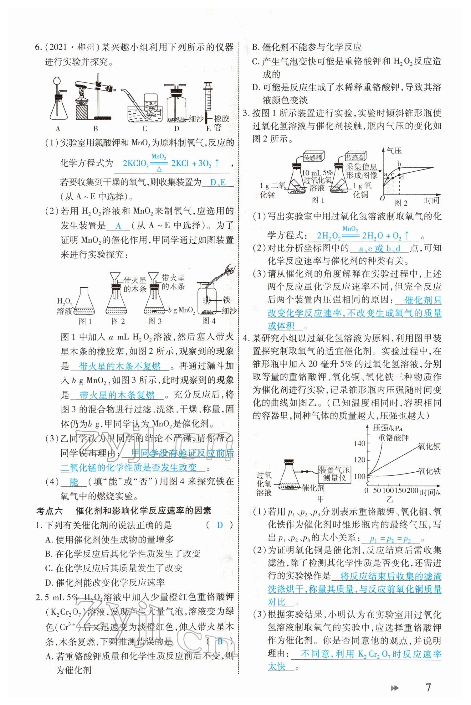 2022年領(lǐng)航中考化學(xué)河南專版 參考答案第7頁(yè)