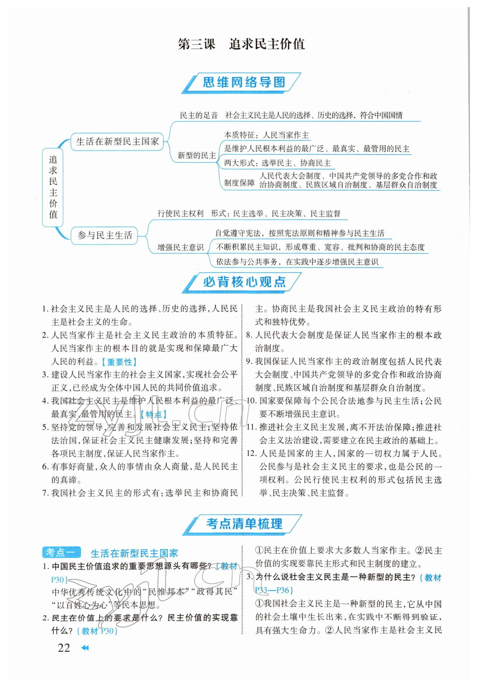 2022年領(lǐng)航中考一本通道德與法治河南專版 參考答案第22頁