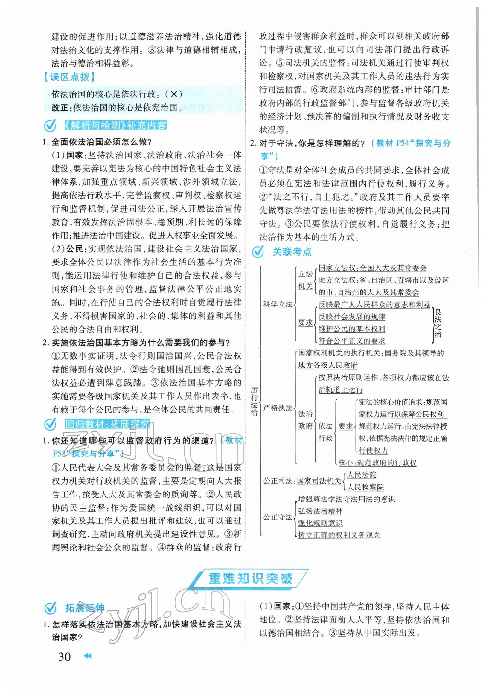 2022年領航中考一本通道德與法治河南專版 參考答案第30頁