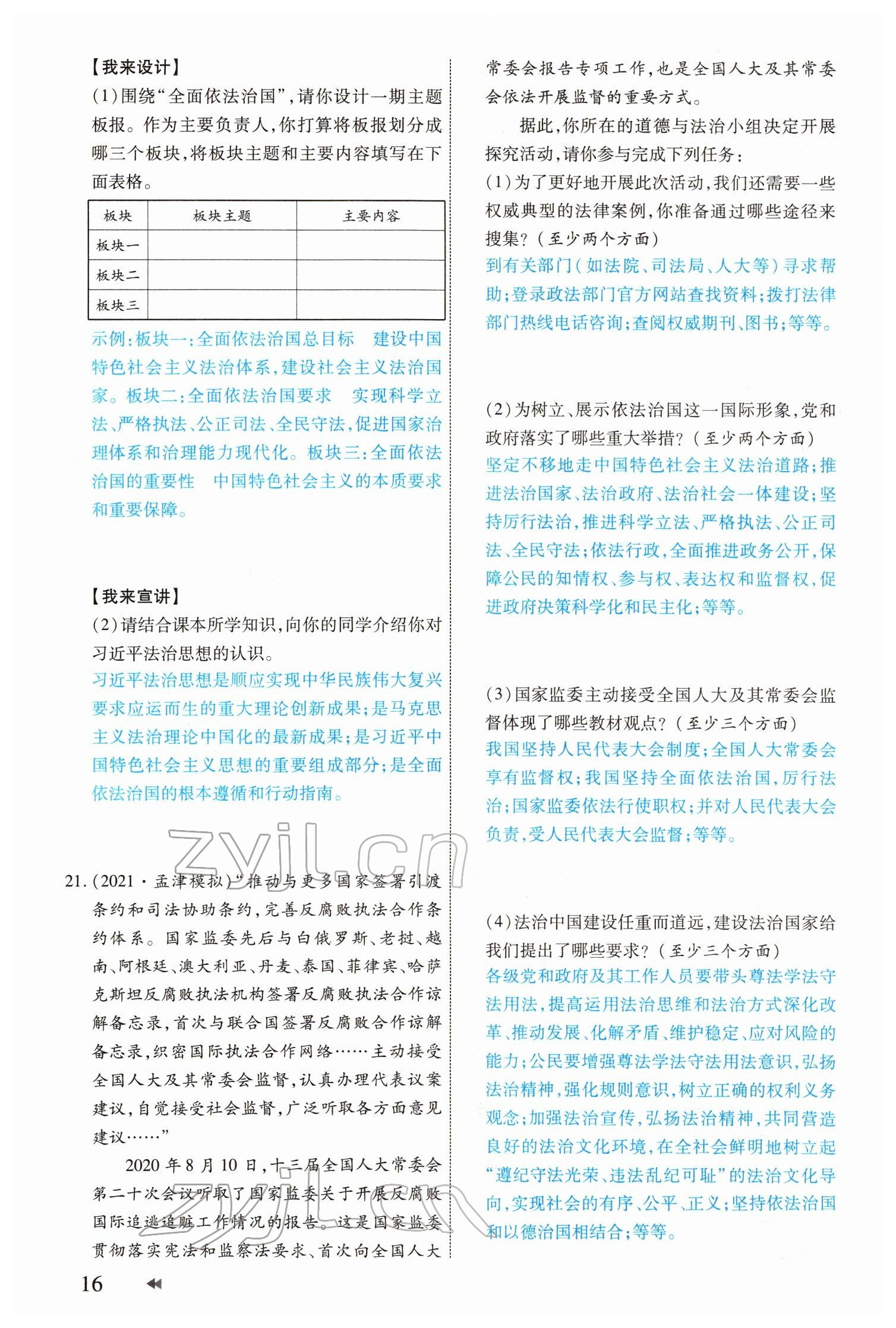 2022年领航中考一本通道德与法治河南专版 参考答案第16页