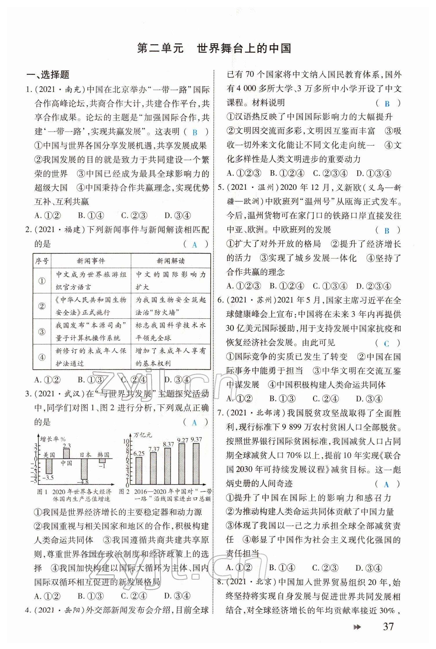 2022年领航中考一本通道德与法治河南专版 参考答案第37页