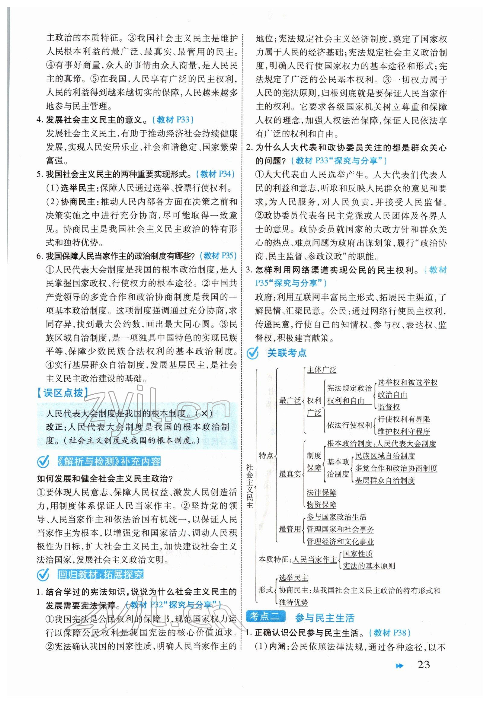 2022年领航中考一本通道德与法治河南专版 参考答案第23页