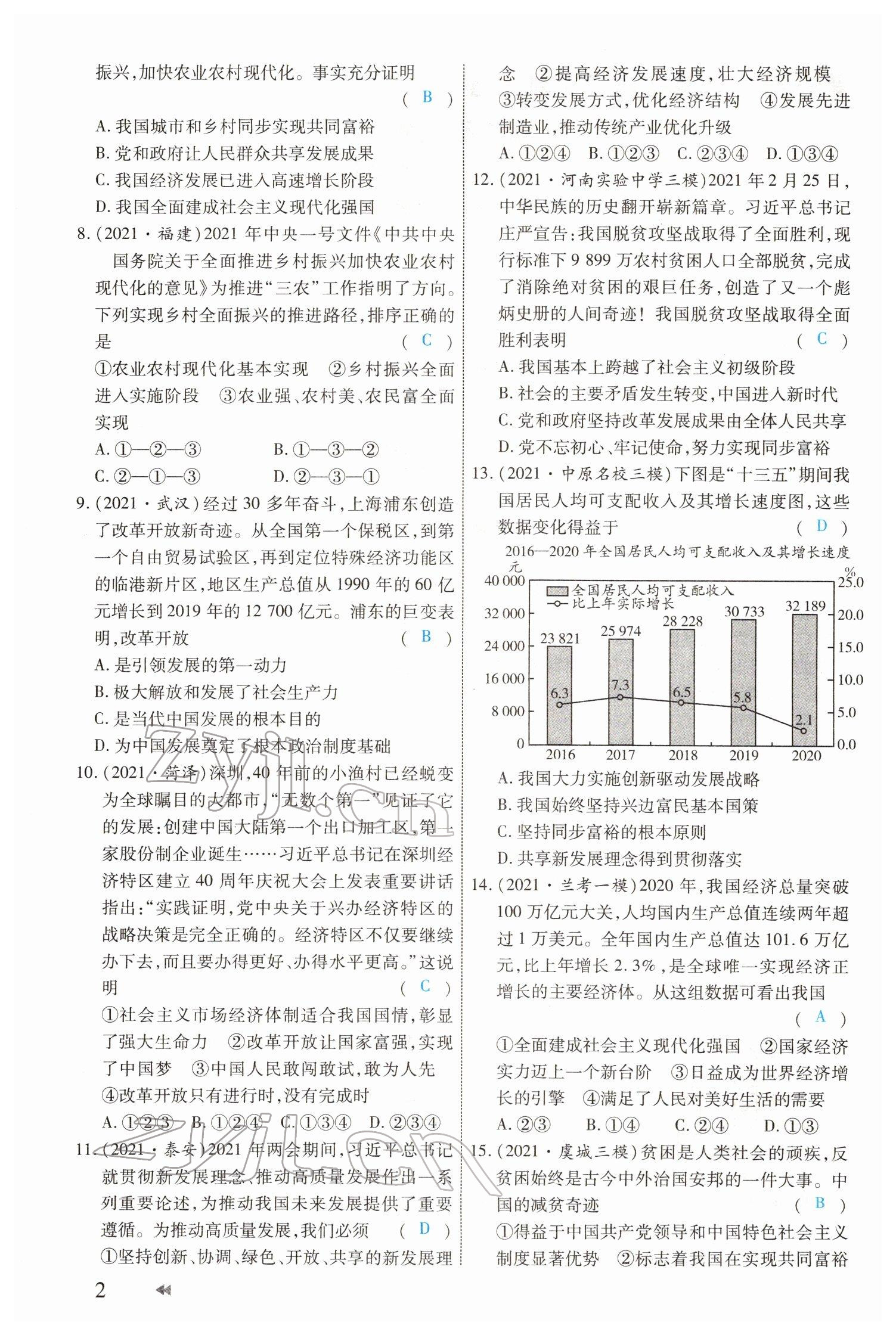 2022年领航中考一本通道德与法治河南专版 参考答案第2页