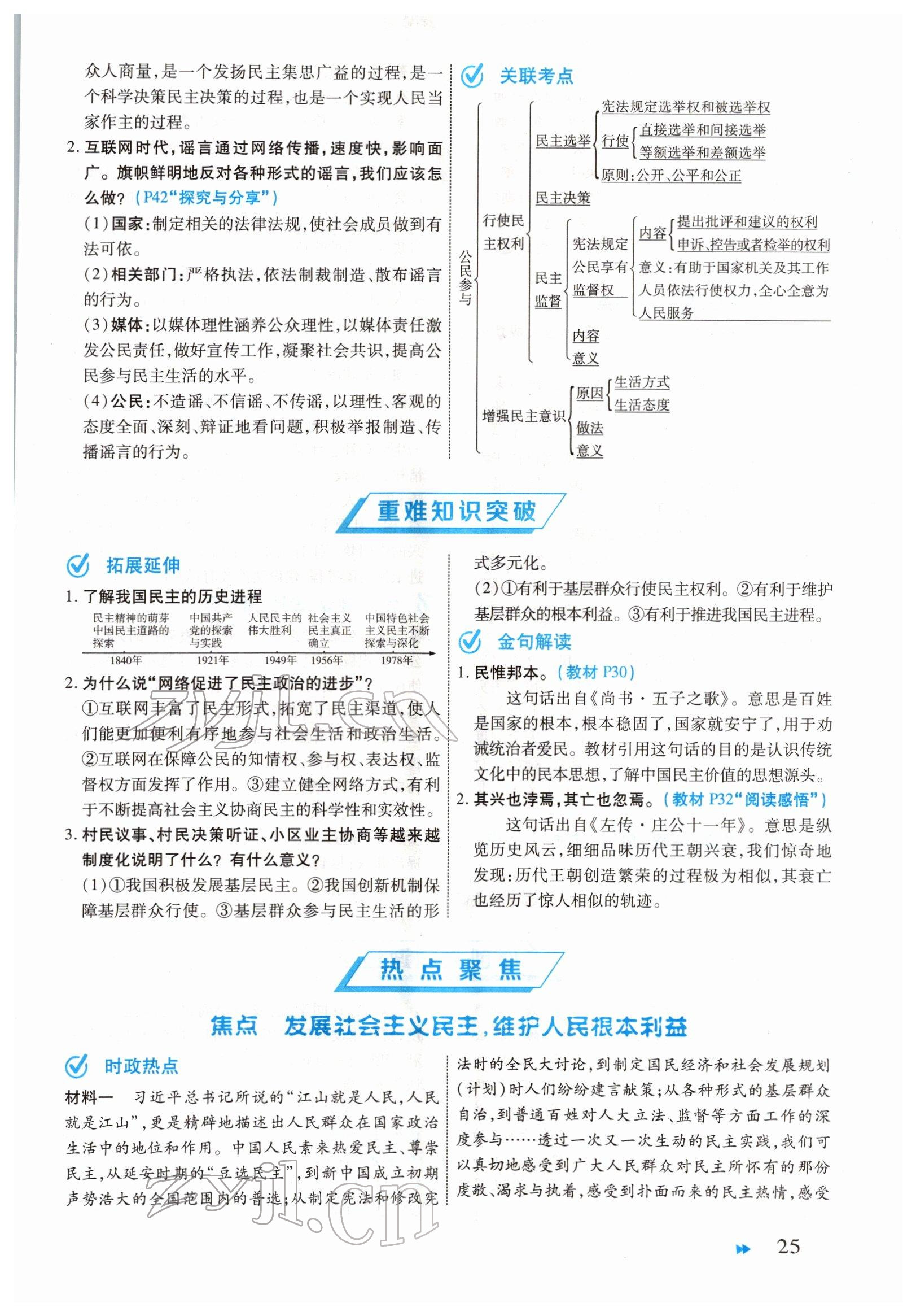 2022年领航中考一本通道德与法治河南专版 参考答案第25页