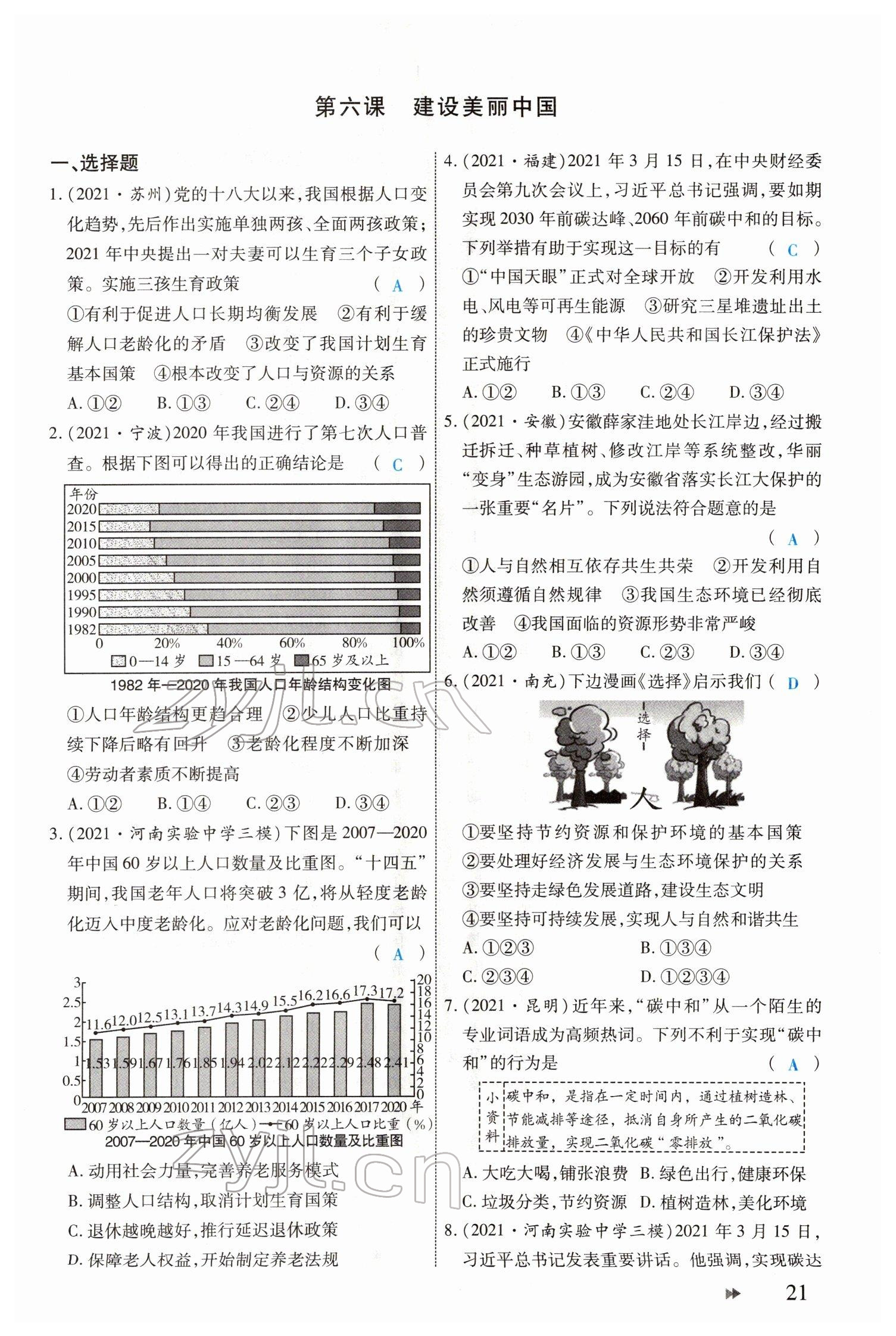 2022年领航中考一本通道德与法治河南专版 参考答案第21页