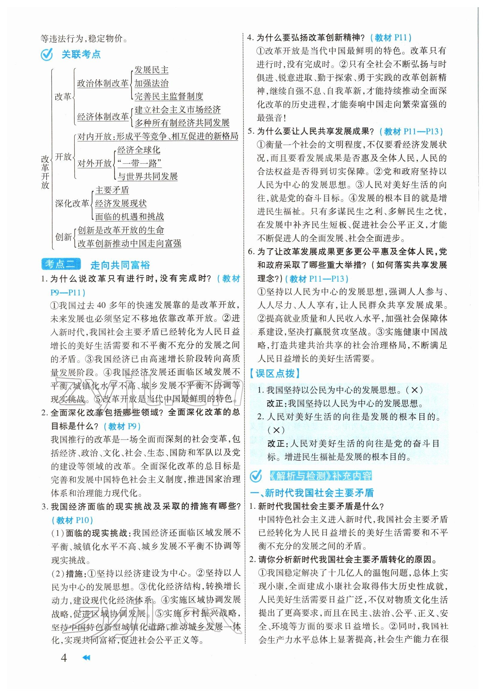 2022年領(lǐng)航中考一本通道德與法治河南專版 參考答案第4頁