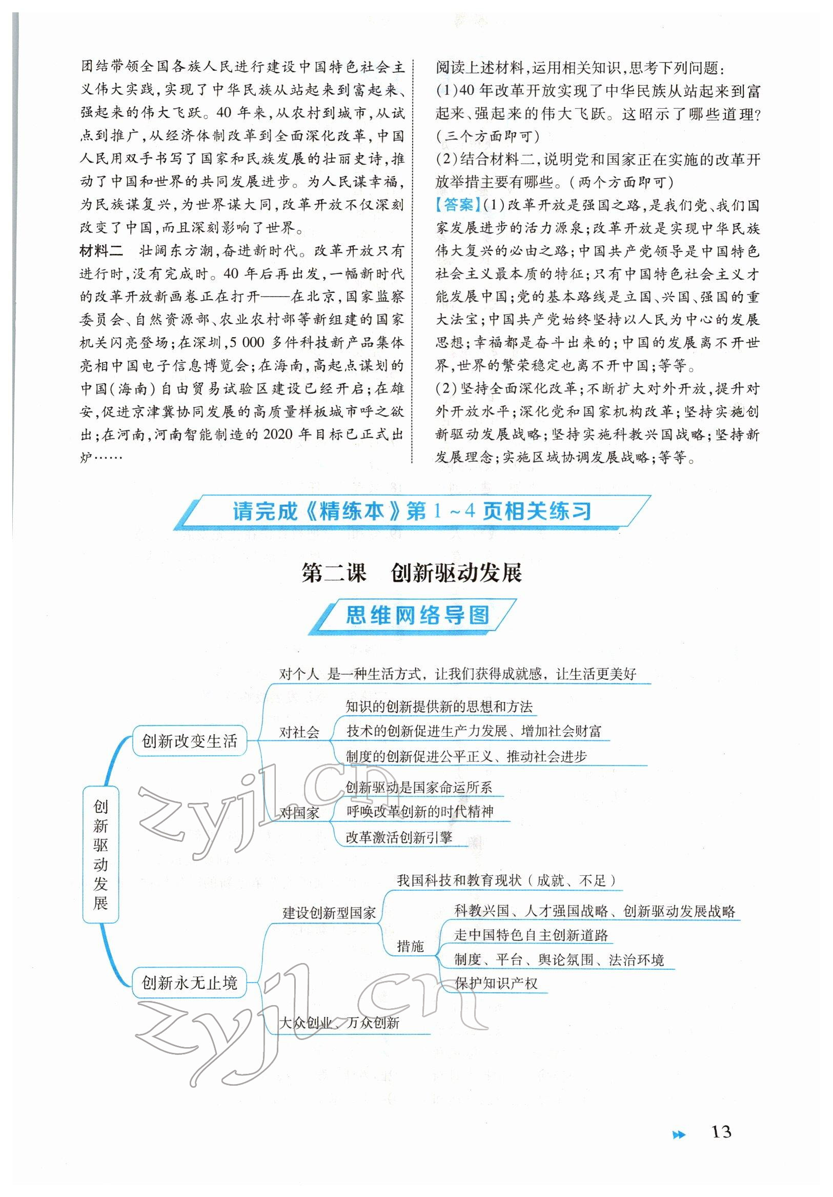 2022年领航中考一本通道德与法治河南专版 参考答案第13页