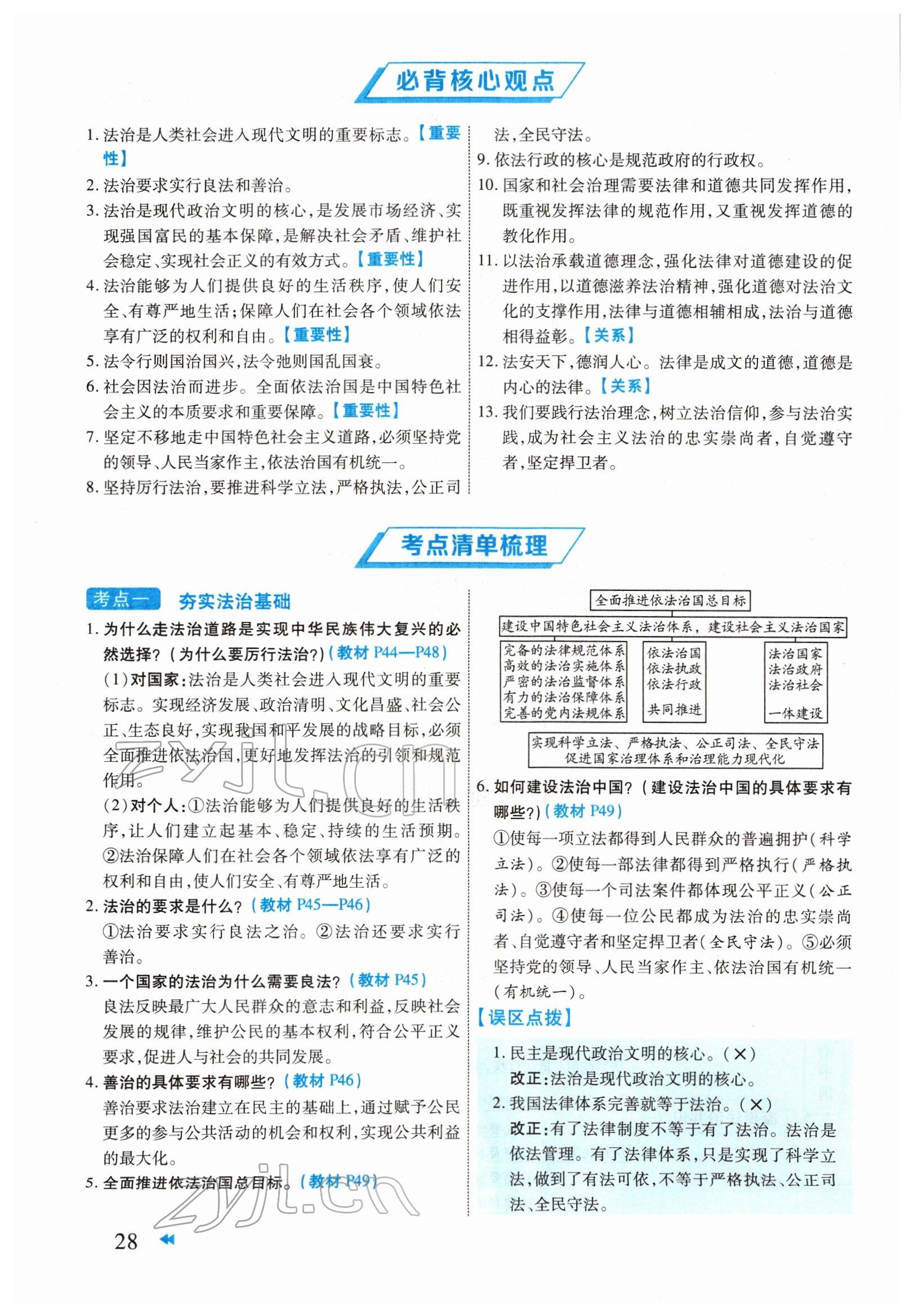 2022年领航中考一本通道德与法治河南专版 参考答案第28页