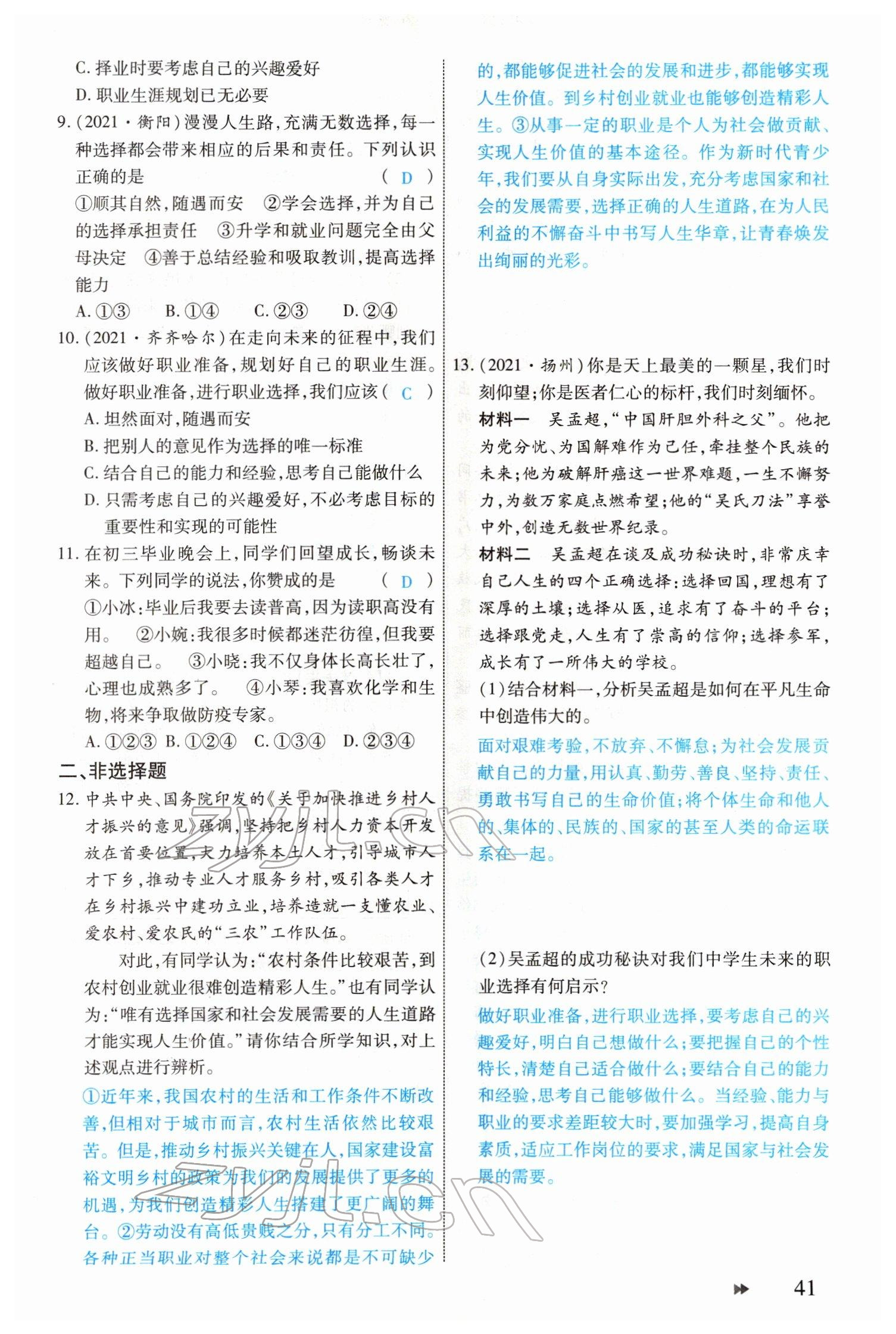 2022年領航中考一本通道德與法治河南專版 參考答案第41頁