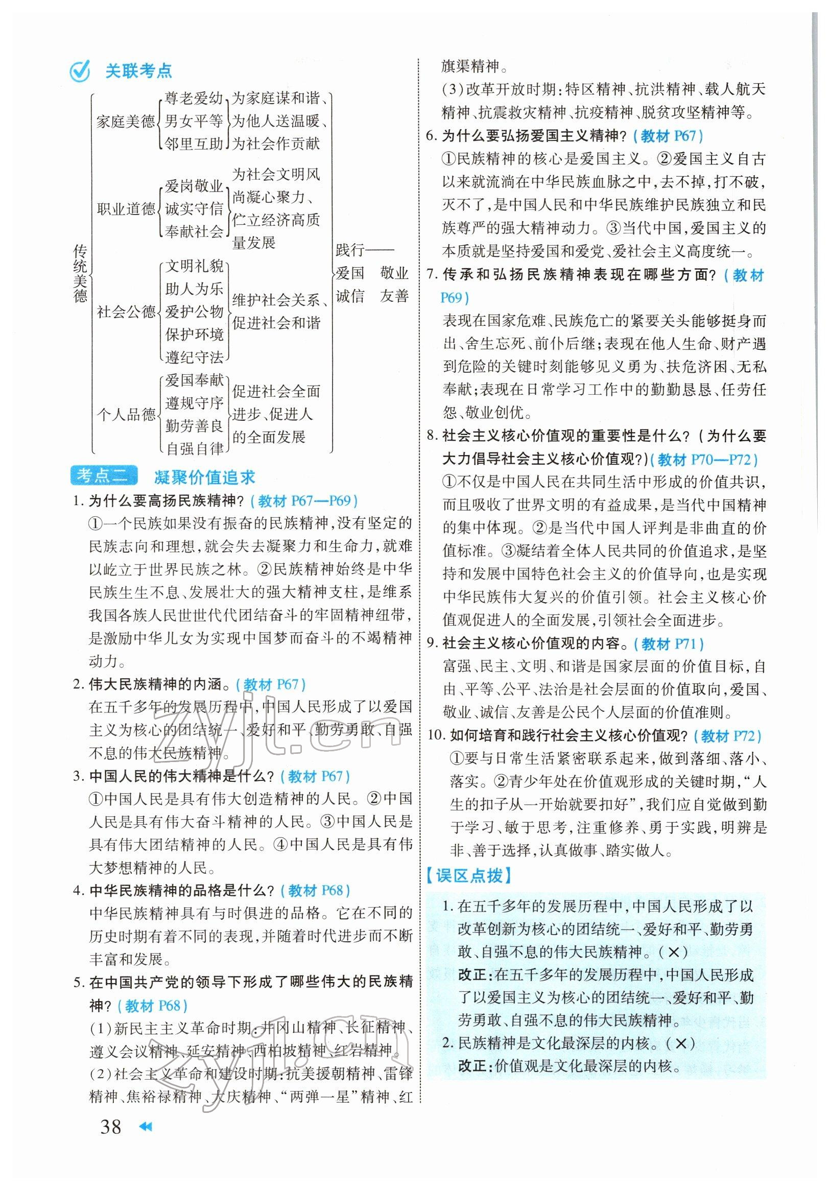 2022年领航中考一本通道德与法治河南专版 参考答案第38页