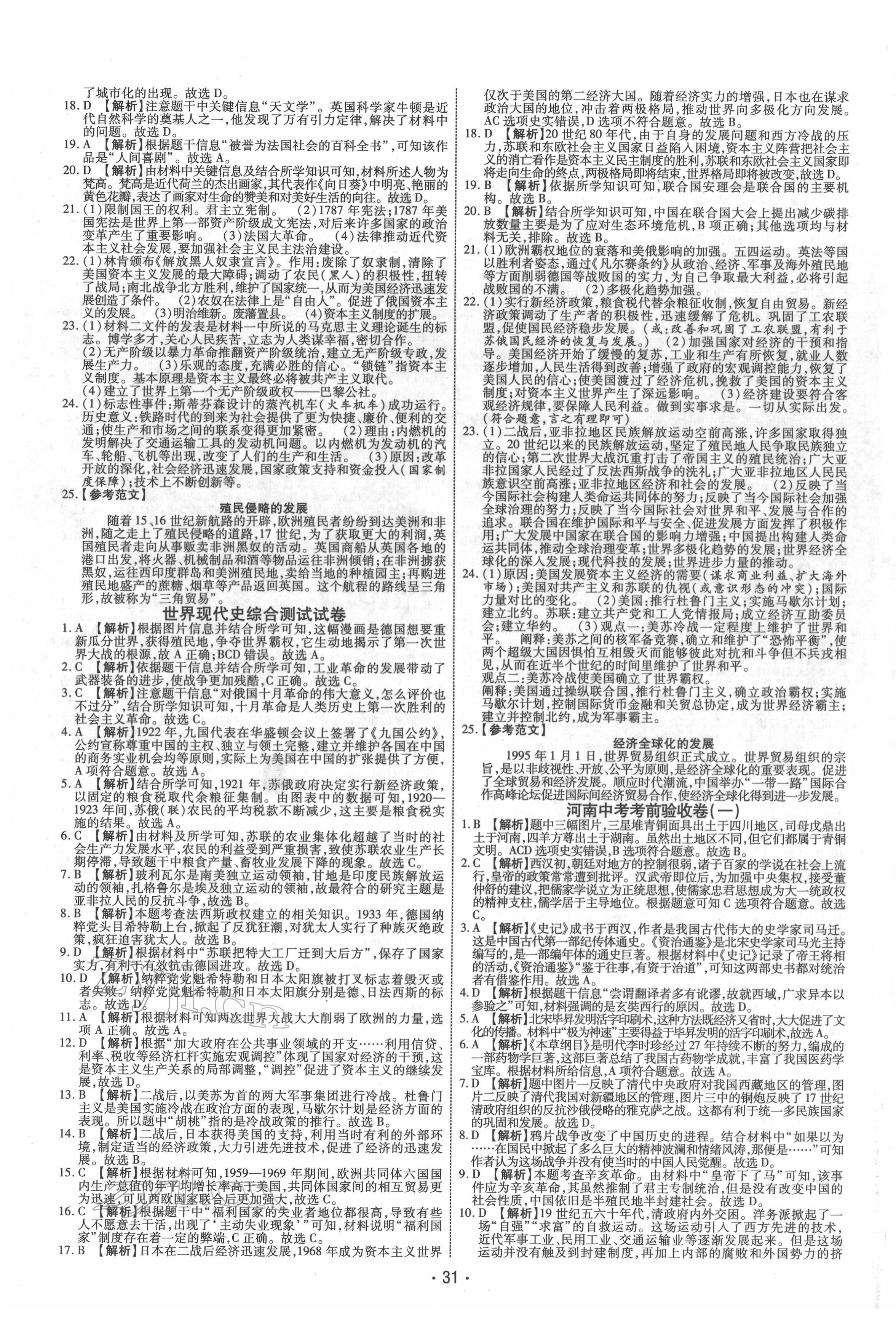 2022年领航中考一本通历史河南专版 第3页