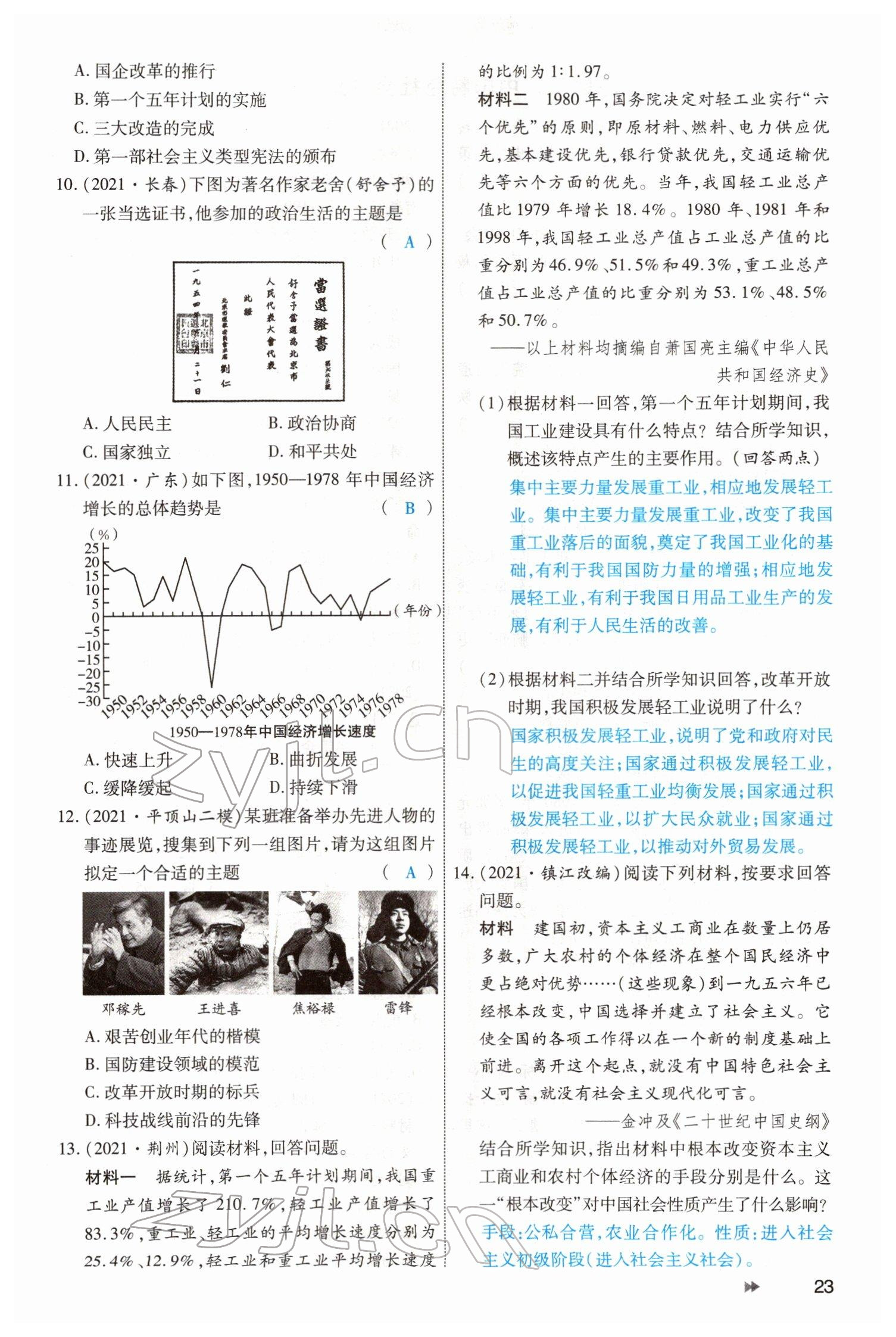 2022年領(lǐng)航中考一本通歷史河南專版 參考答案第23頁