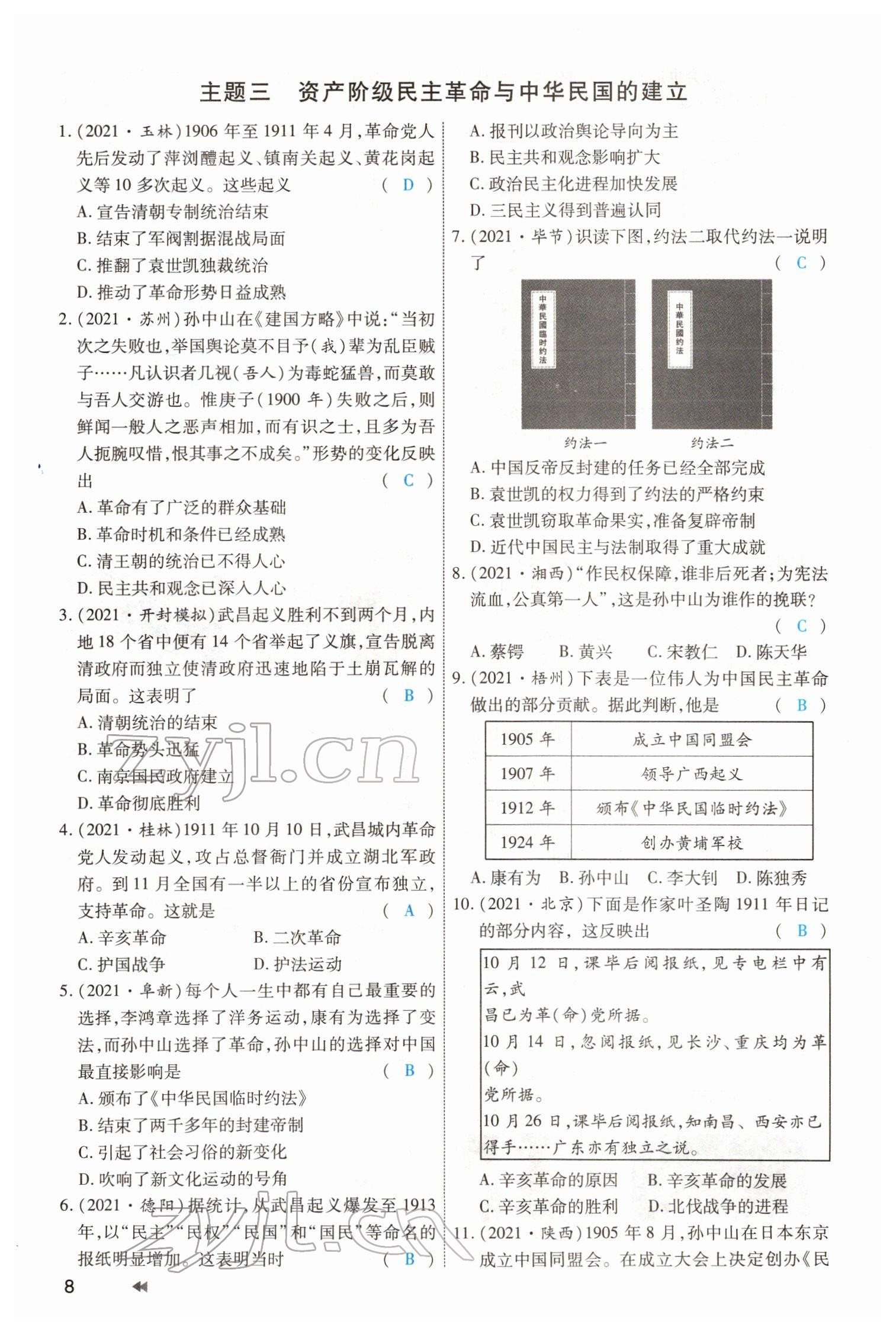 2022年领航中考一本通历史河南专版 参考答案第8页