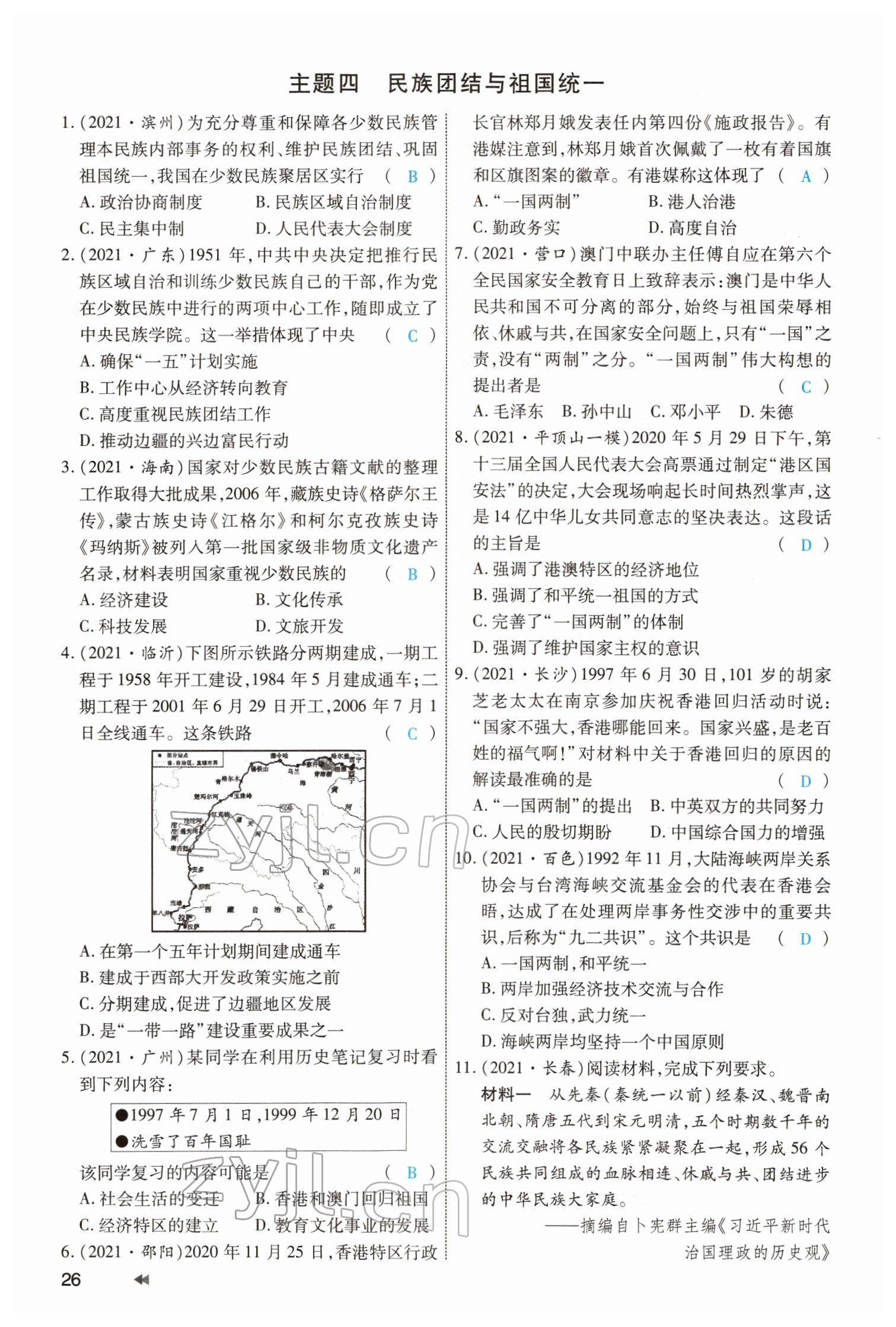 2022年领航中考一本通历史河南专版 参考答案第26页