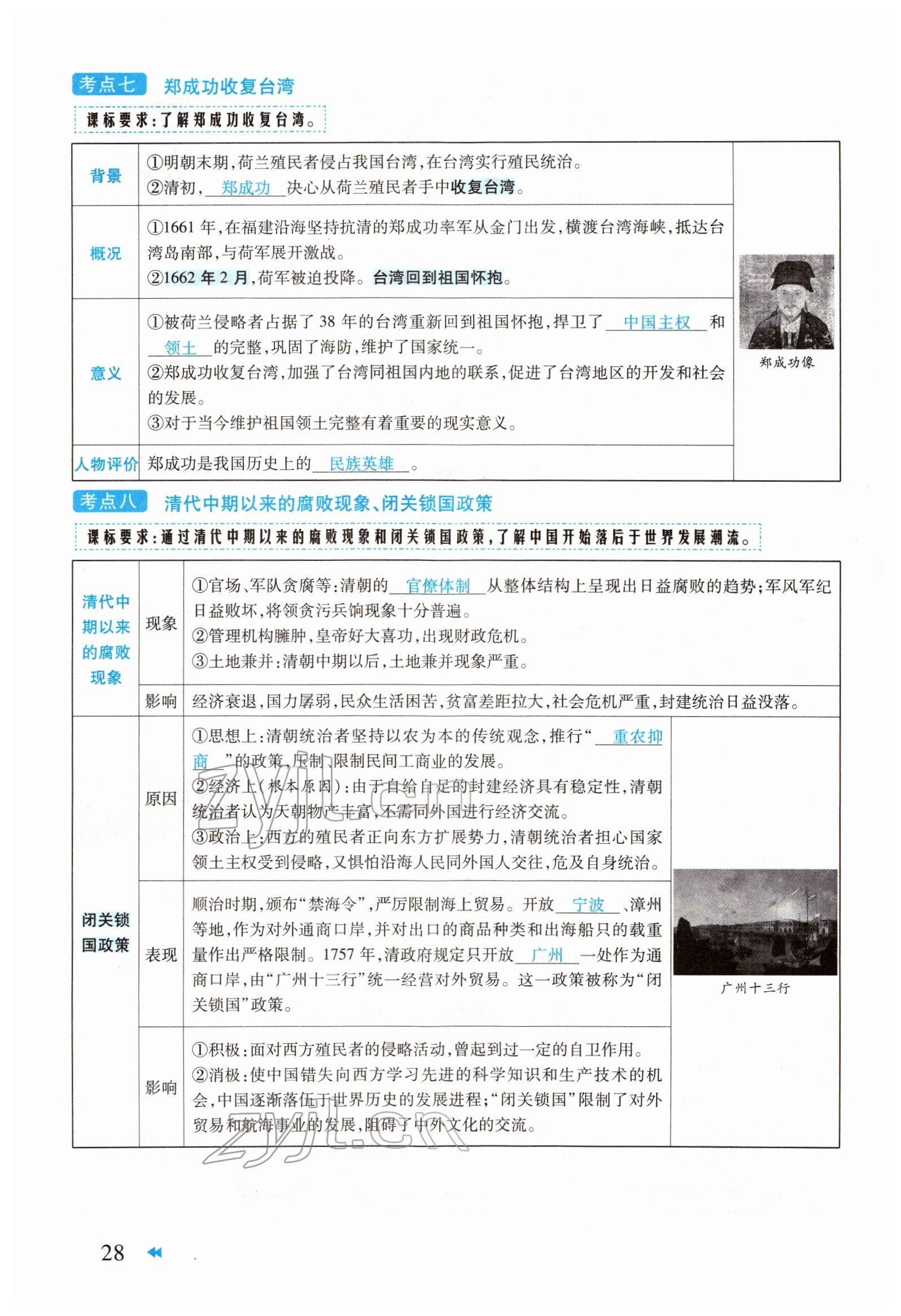 2022年领航中考一本通历史河南专版 参考答案第28页