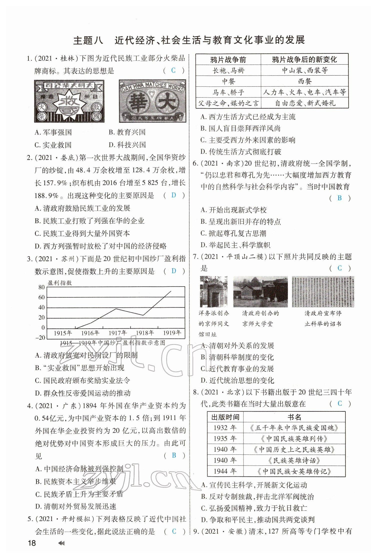 2022年领航中考一本通历史河南专版 参考答案第18页