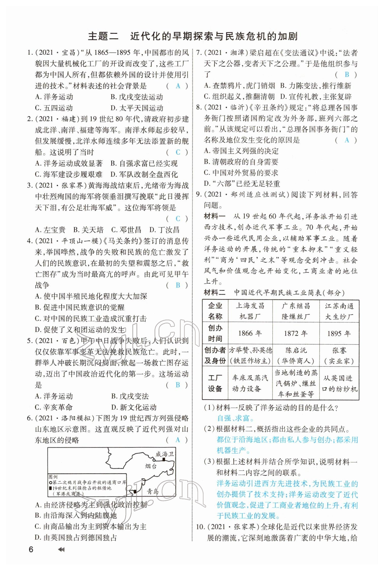 2022年领航中考一本通历史河南专版 参考答案第6页