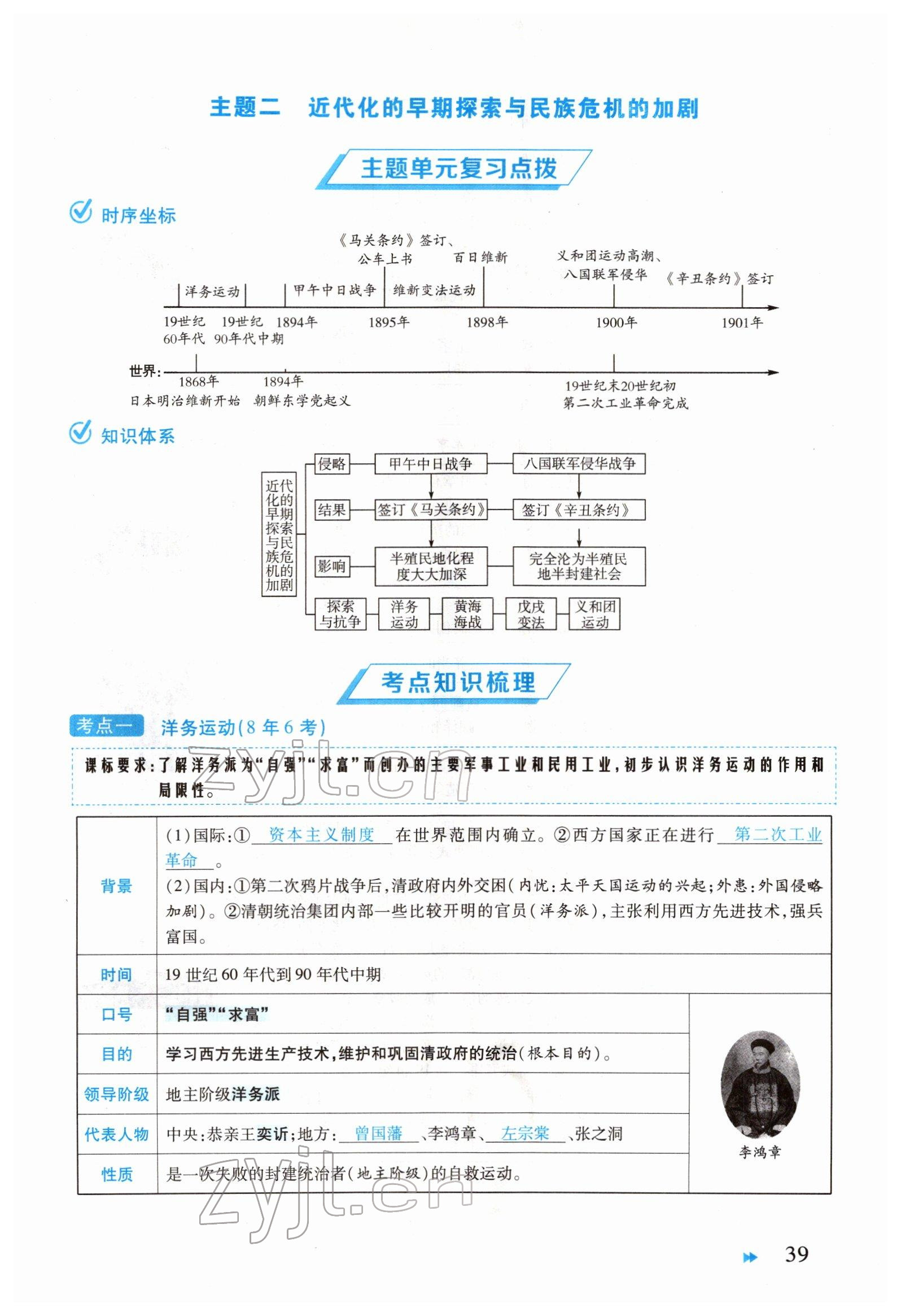 2022年領航中考一本通歷史河南專版 參考答案第39頁