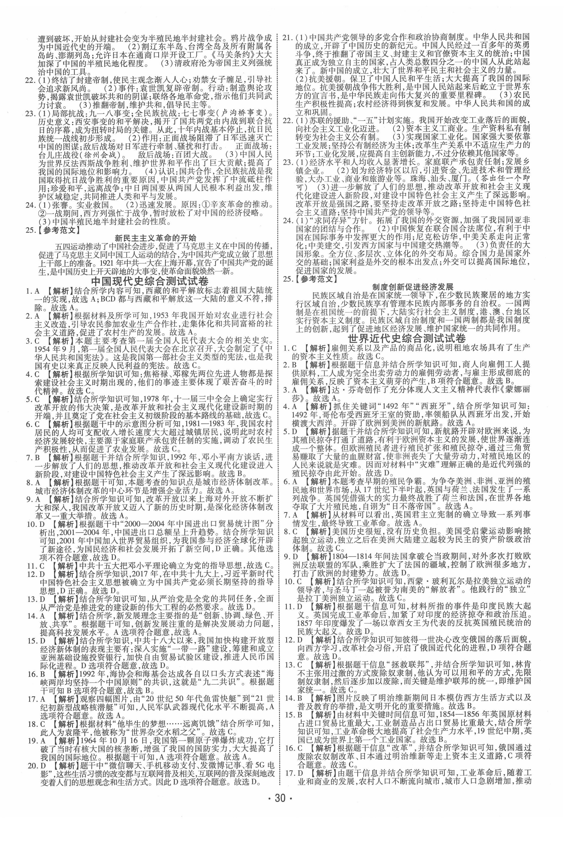 2022年领航中考一本通历史河南专版 第2页