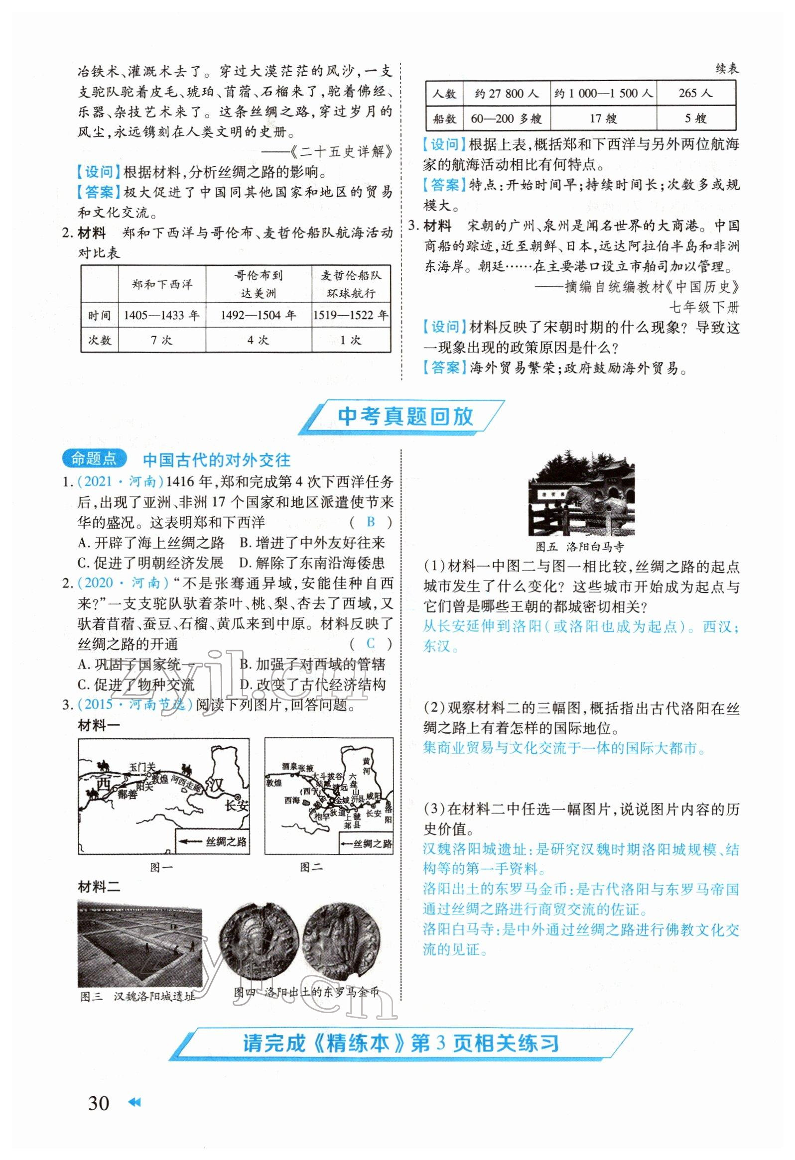 2022年领航中考一本通历史河南专版 参考答案第30页