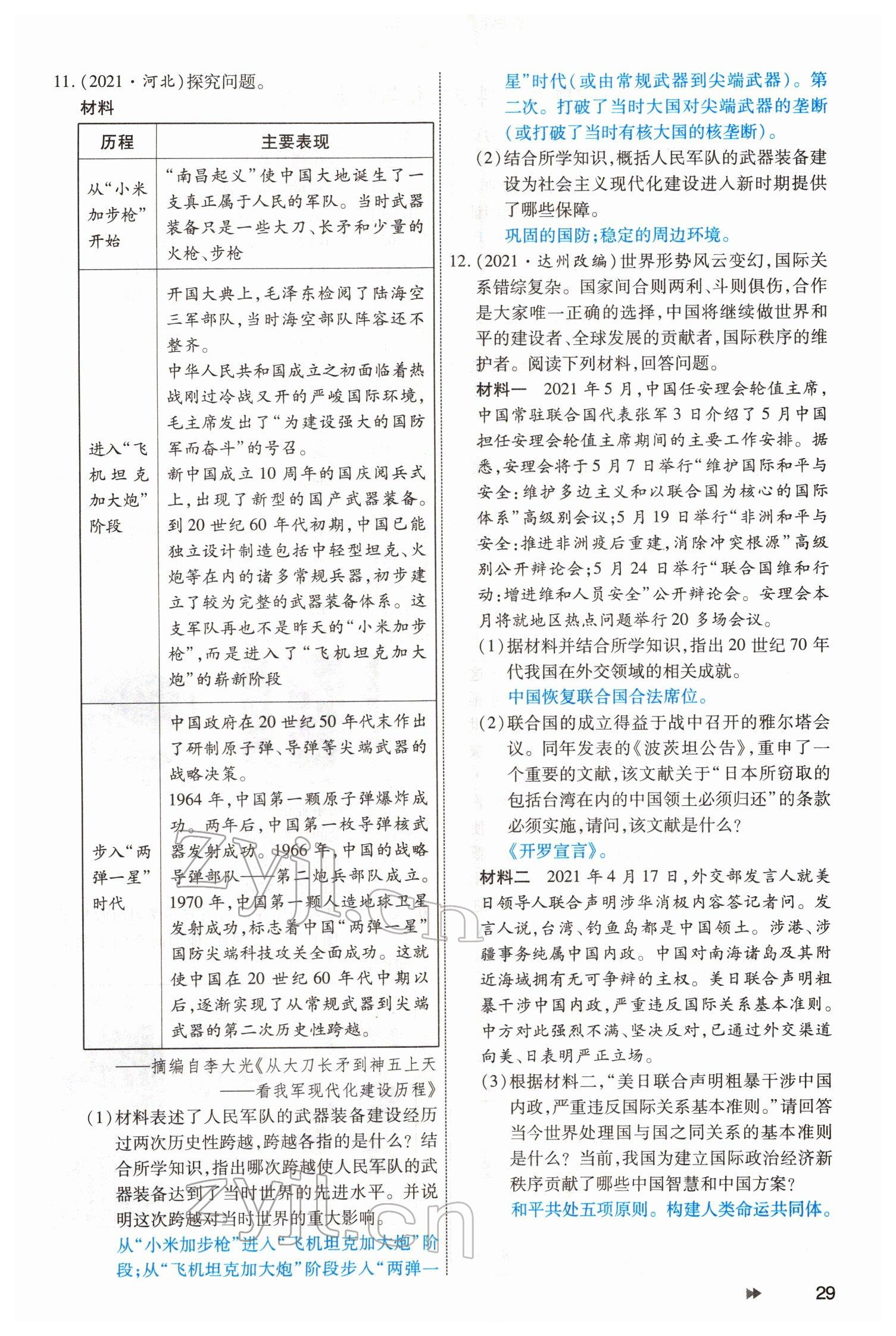 2022年领航中考一本通历史河南专版 参考答案第29页