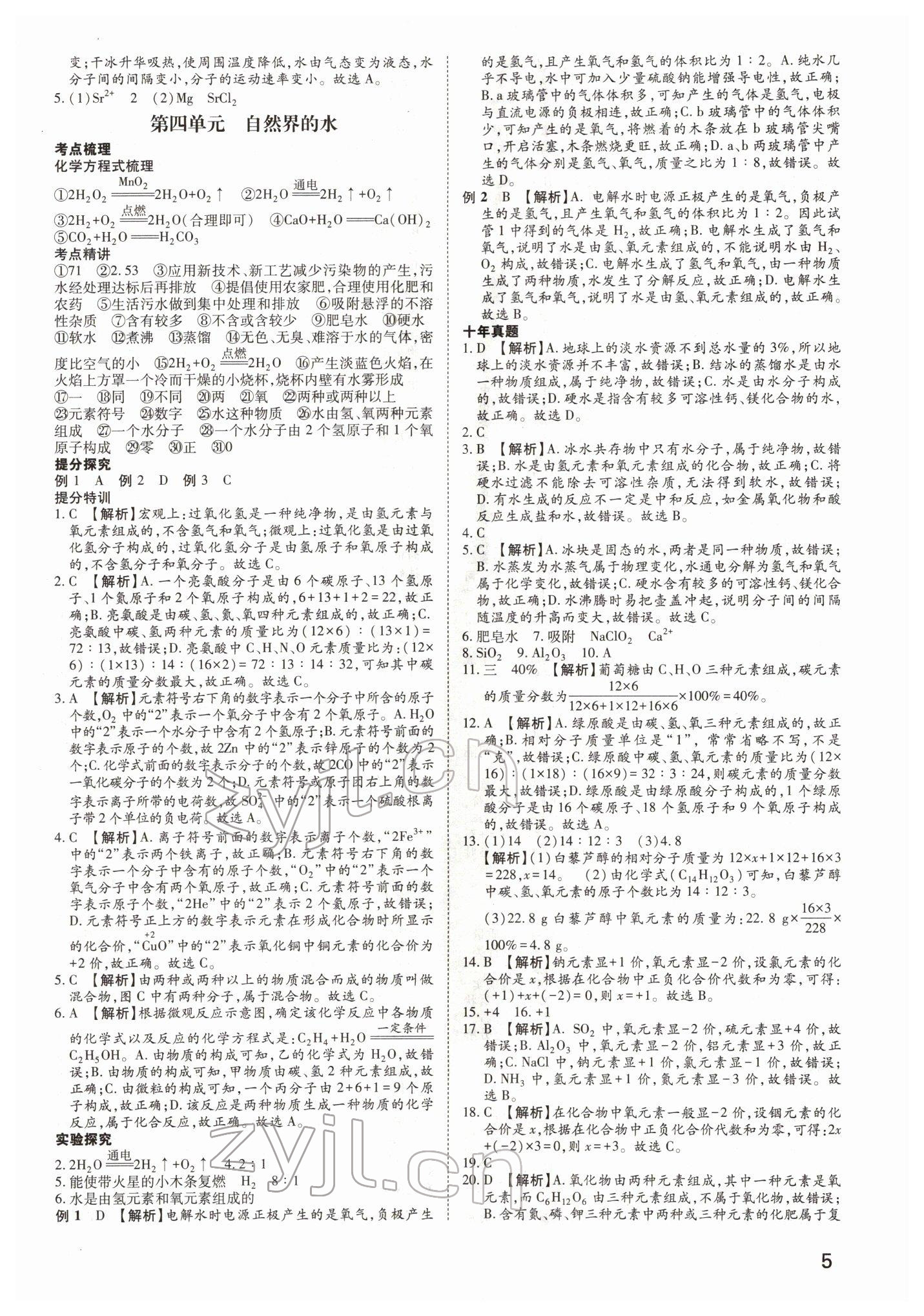 2022年河南中考第一輪總復(fù)習(xí)一本全化學(xué) 參考答案第4頁