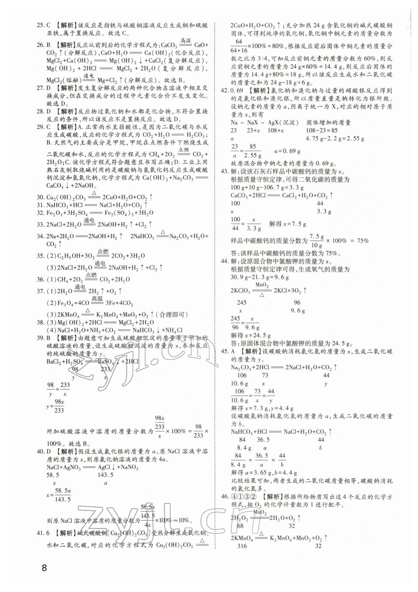 2022年河南中考第一輪總復(fù)習(xí)一本全化學(xué) 參考答案第7頁(yè)