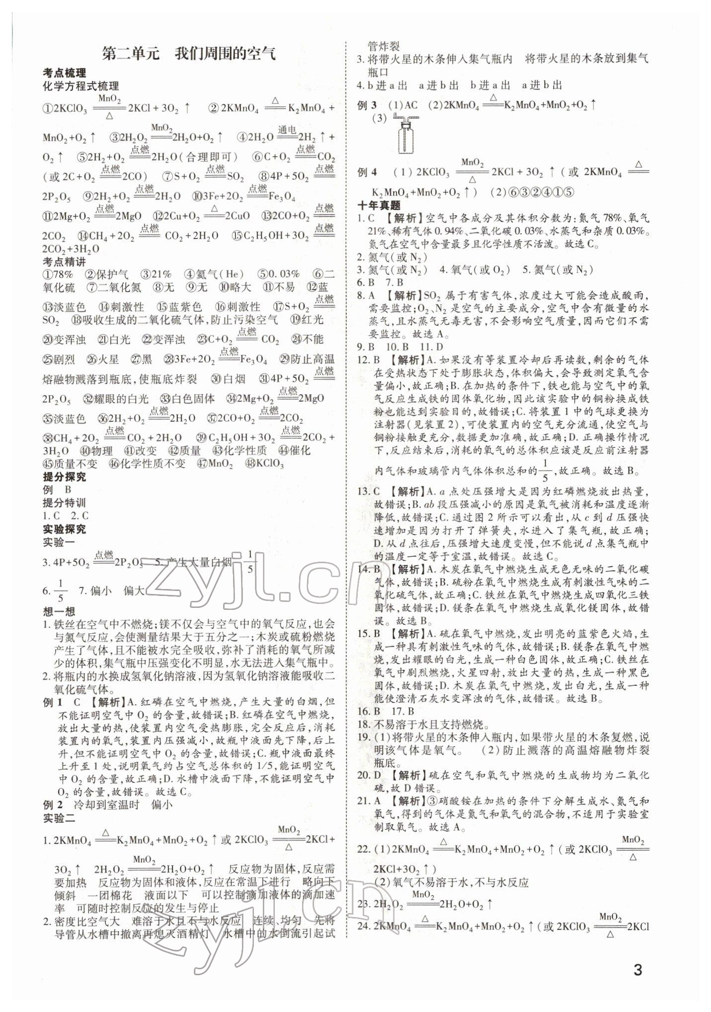 2022年河南中考第一輪總復(fù)習(xí)一本全化學(xué) 參考答案第2頁(yè)