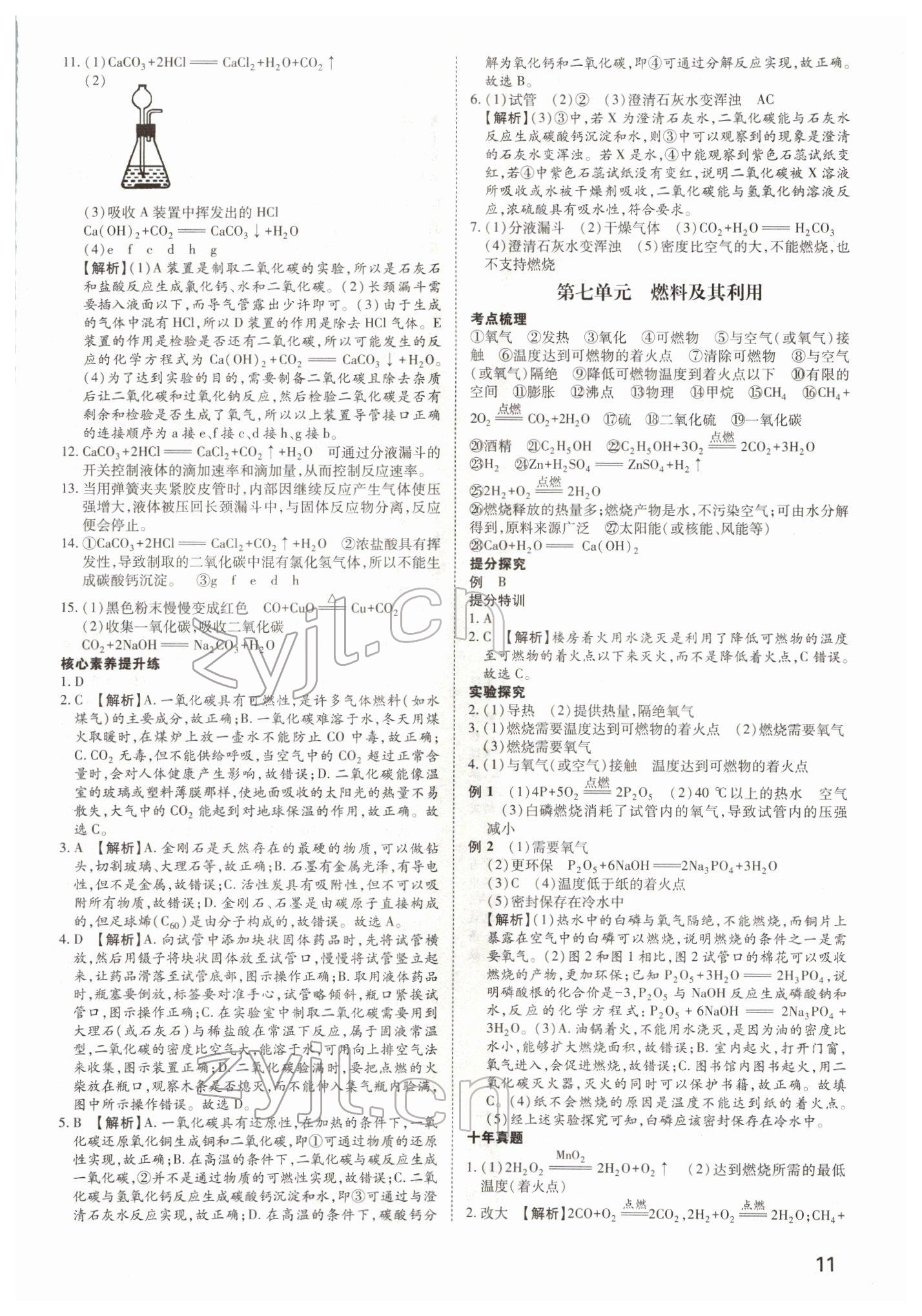 2022年河南中考第一輪總復習一本全化學 參考答案第10頁