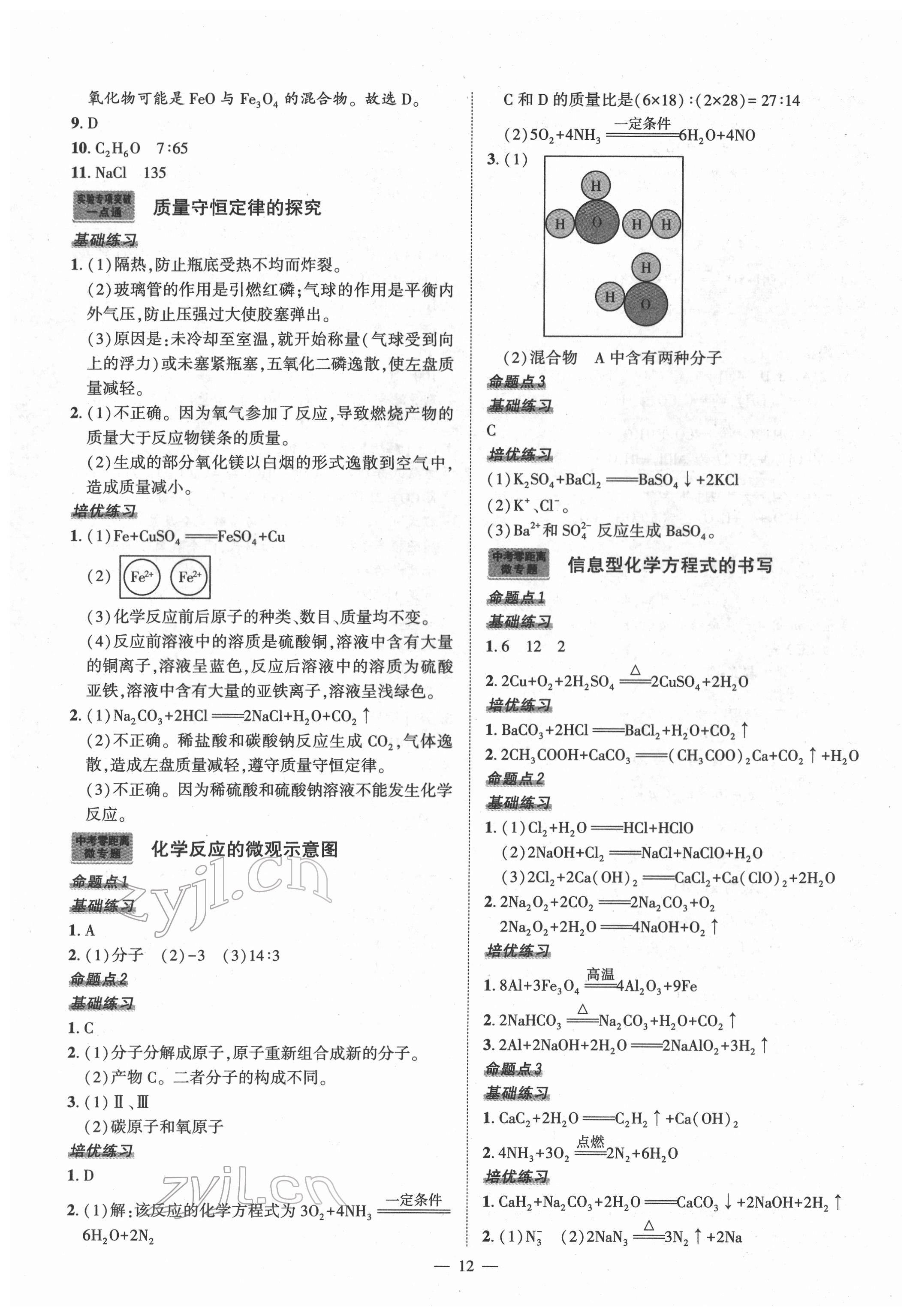 2022年河南中考命題非常解讀化學(xué)中考 第12頁