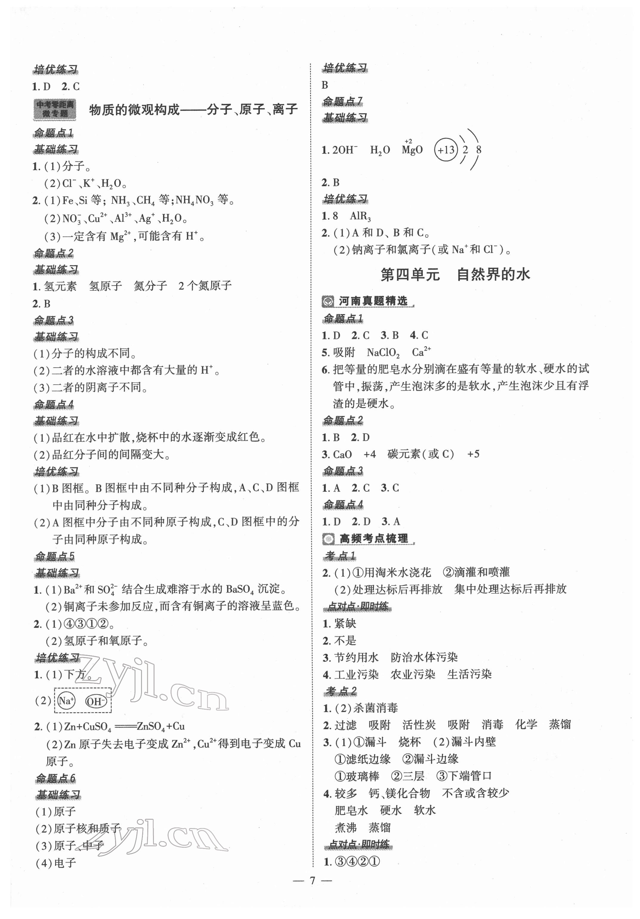 2022年河南中考命題非常解讀化學(xué)中考 第7頁