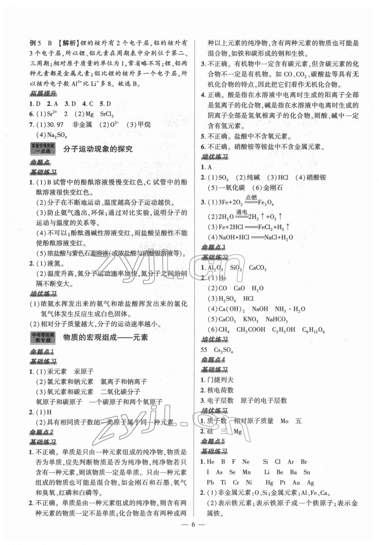 2022年河南中考命題非常解讀化學(xué)中考 第6頁(yè)