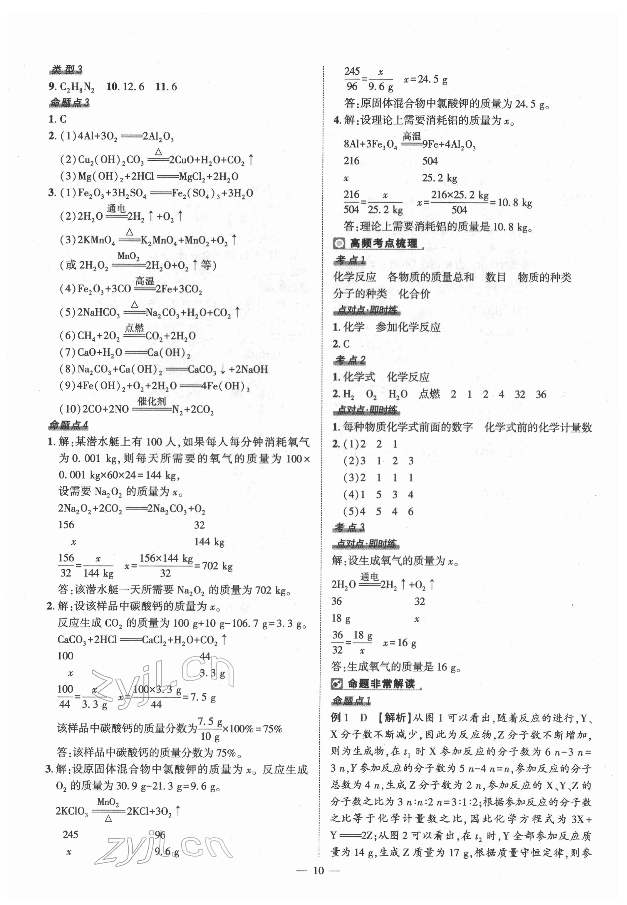 2022年河南中考命題非常解讀化學中考 第10頁