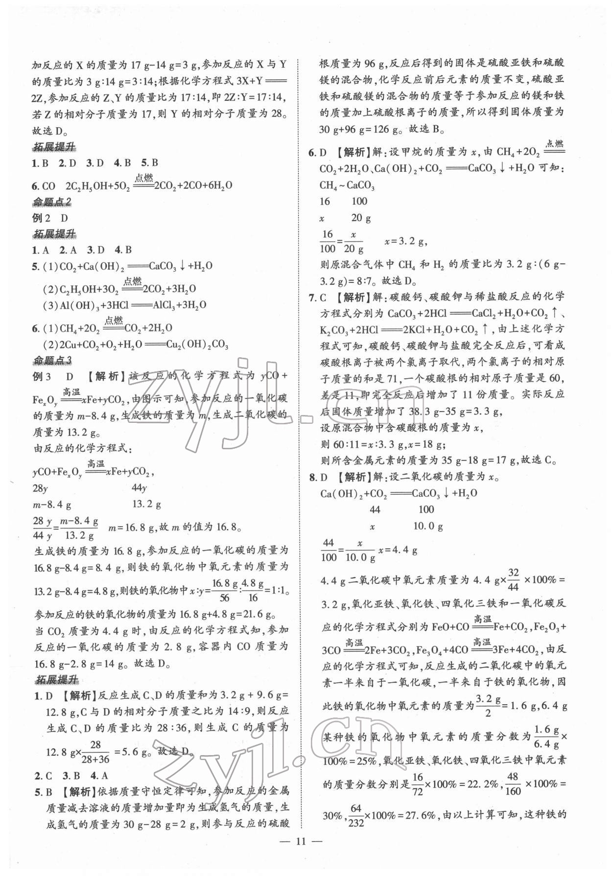 2022年河南中考命題非常解讀化學中考 第11頁
