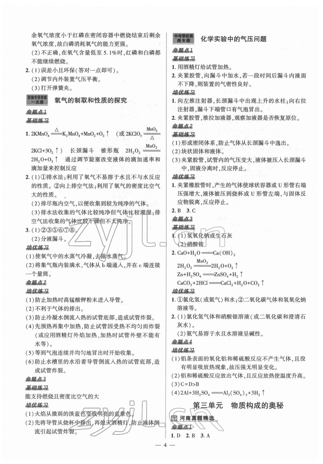 2022年河南中考命題非常解讀化學中考 第4頁