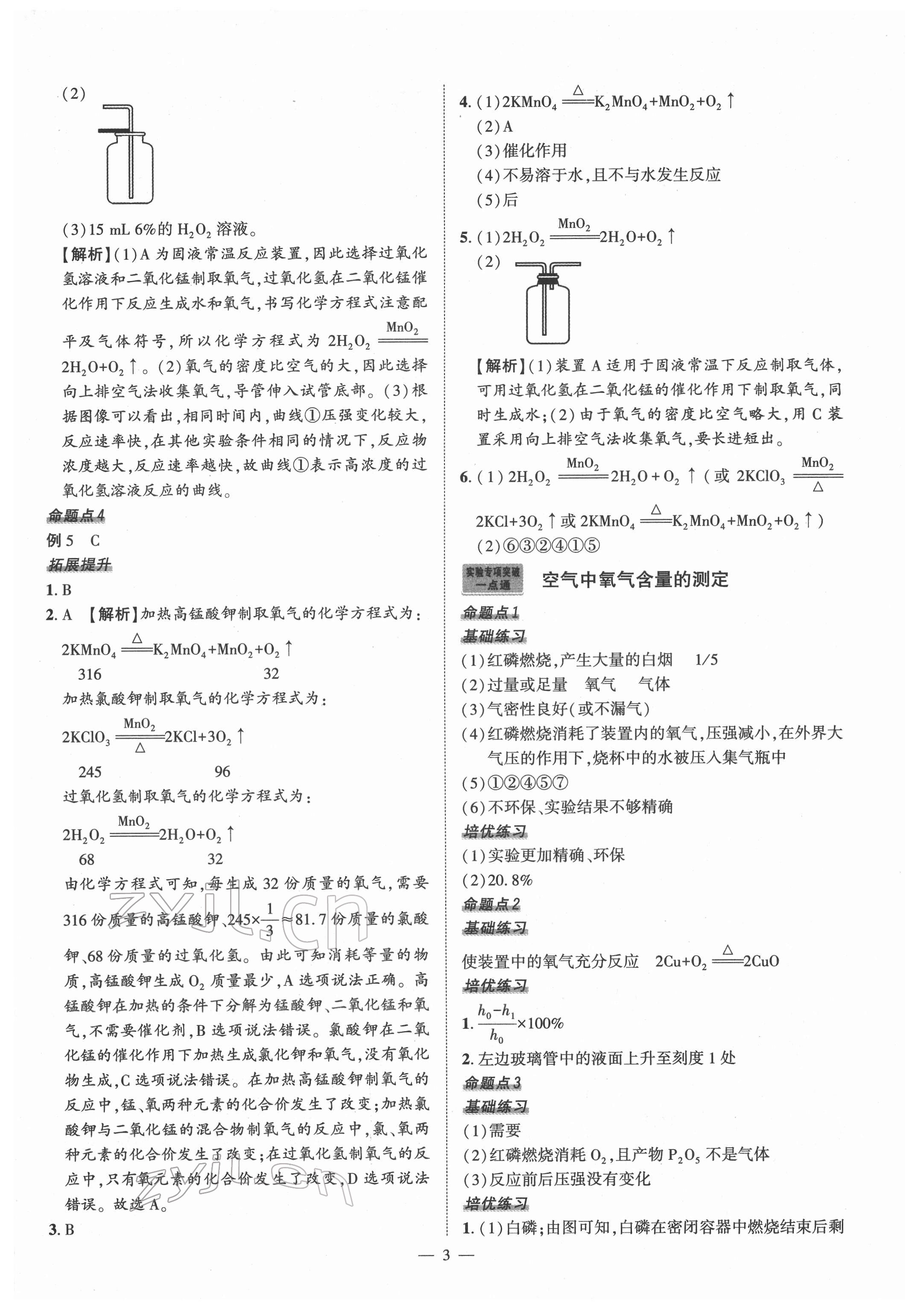 2022年河南中考命題非常解讀化學中考 第3頁