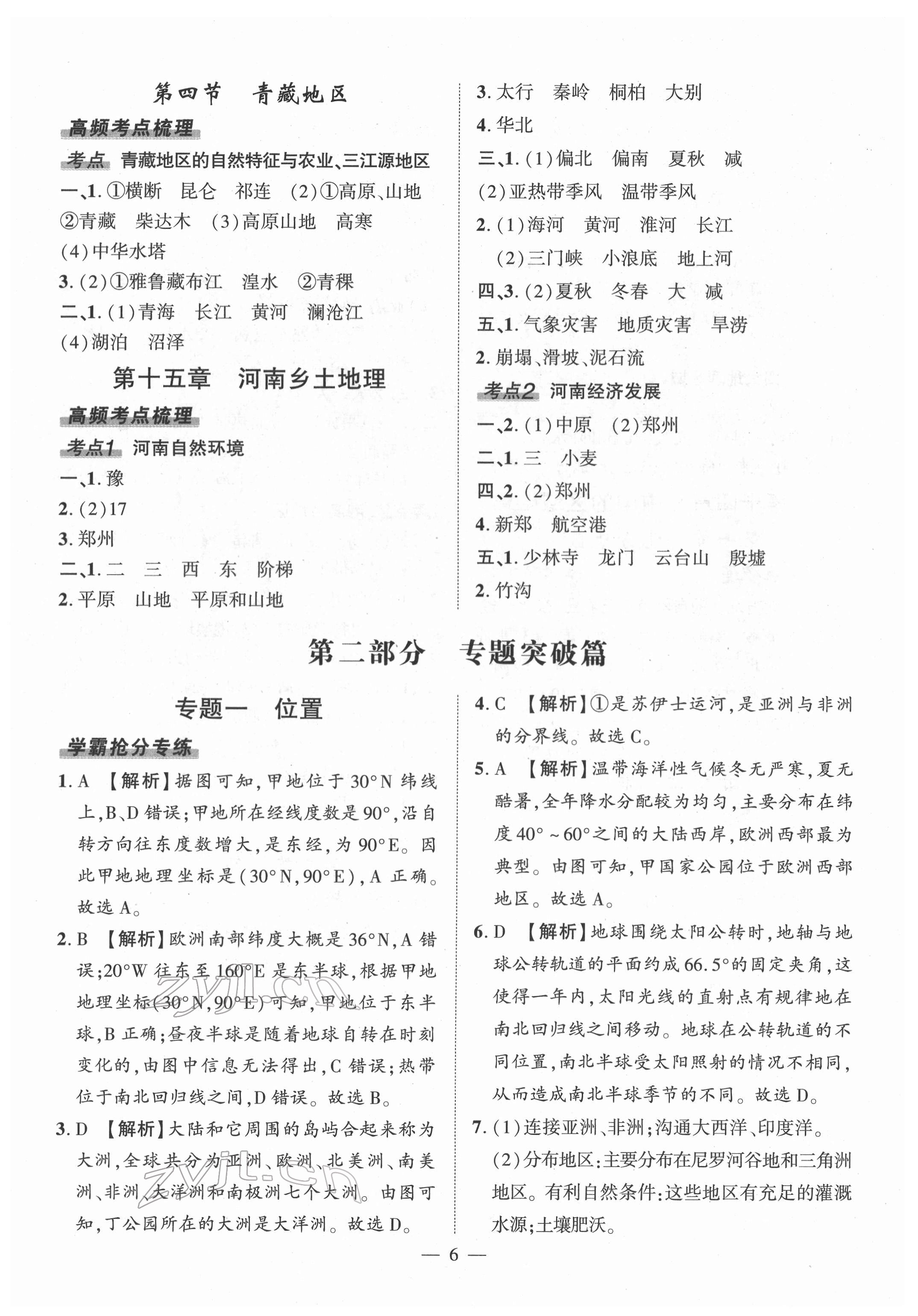 2022年河南中考命題非常解讀地理 第6頁