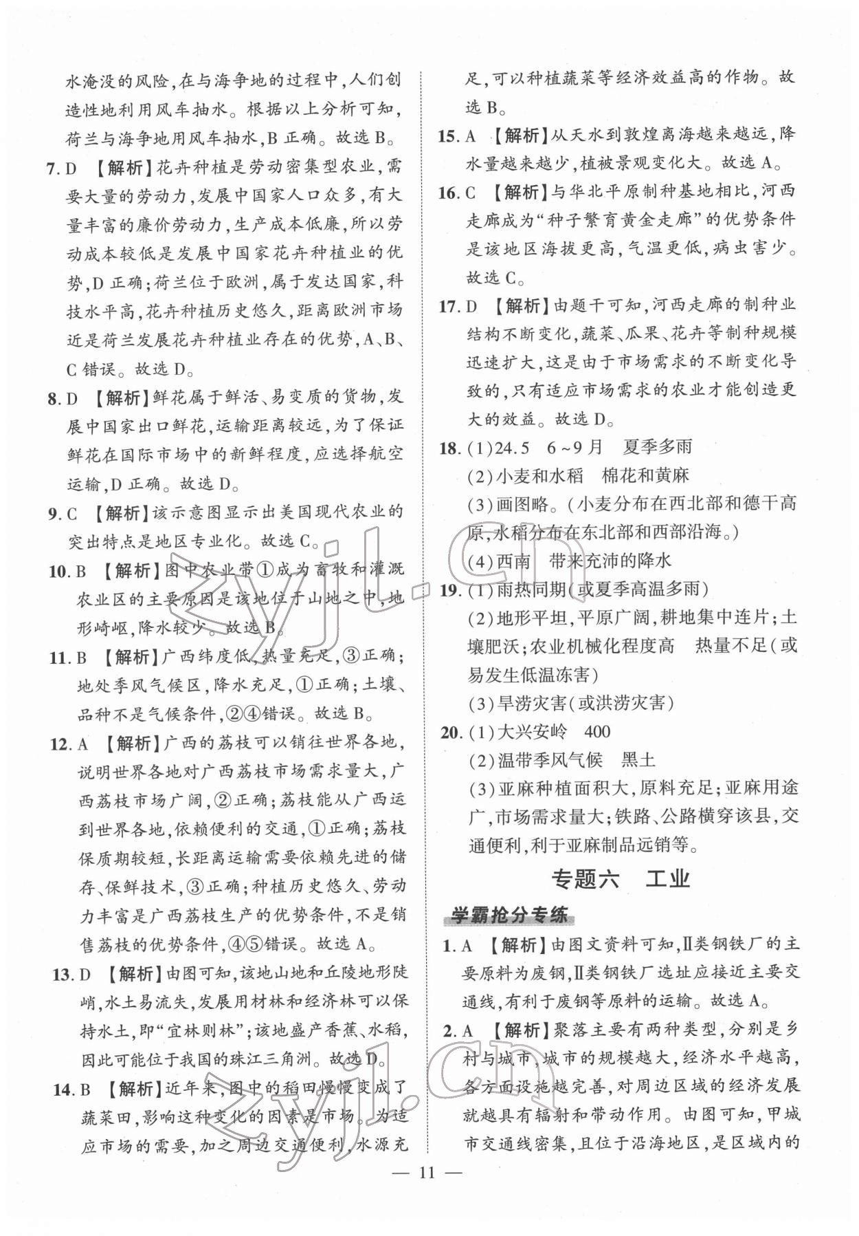 2022年河南中考命題非常解讀地理 第11頁
