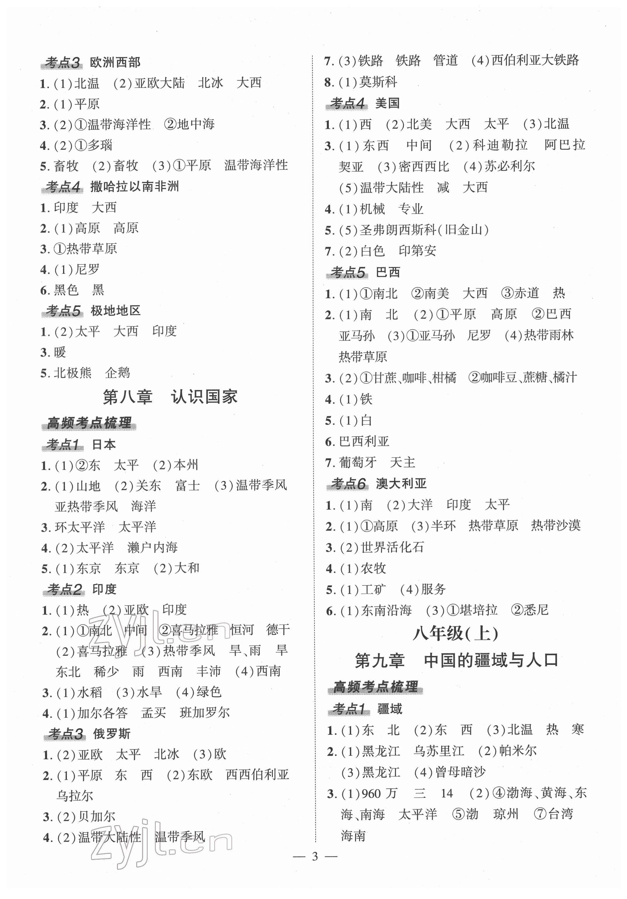 2022年河南中考命題非常解讀地理 第3頁