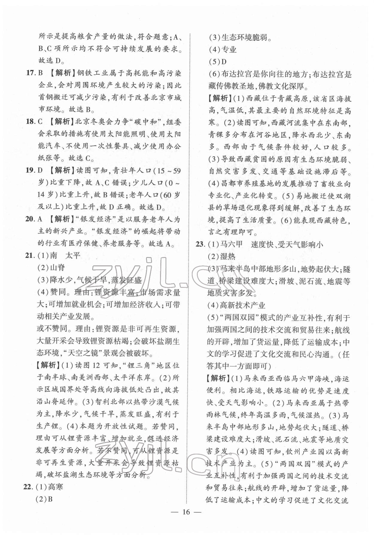 2022年河南中考命題非常解讀地理 第16頁