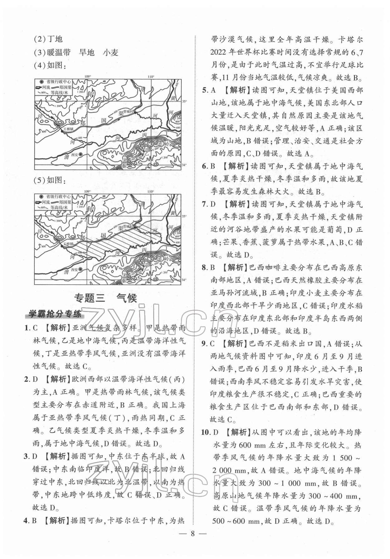 2022年河南中考命題非常解讀地理 第8頁