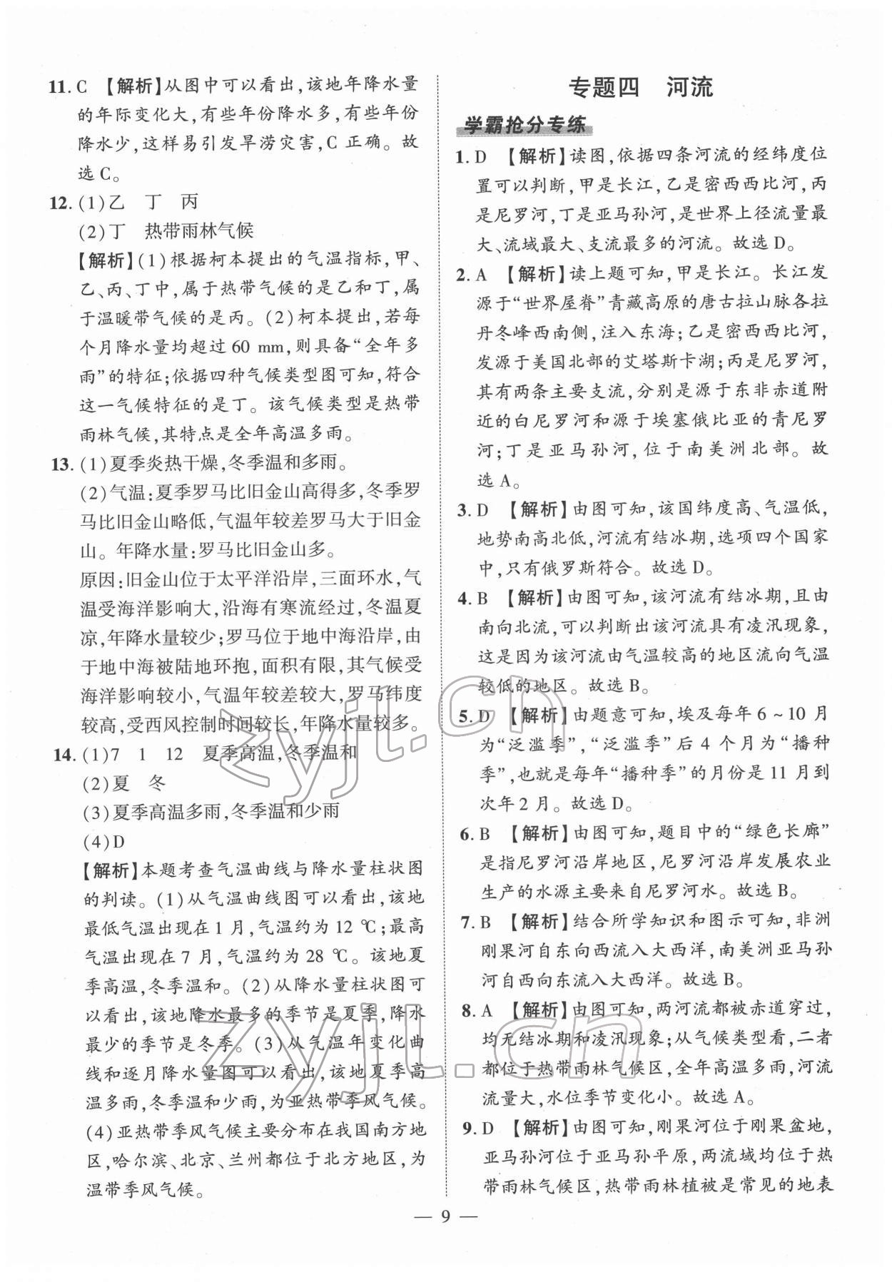 2022年河南中考命題非常解讀地理 第9頁