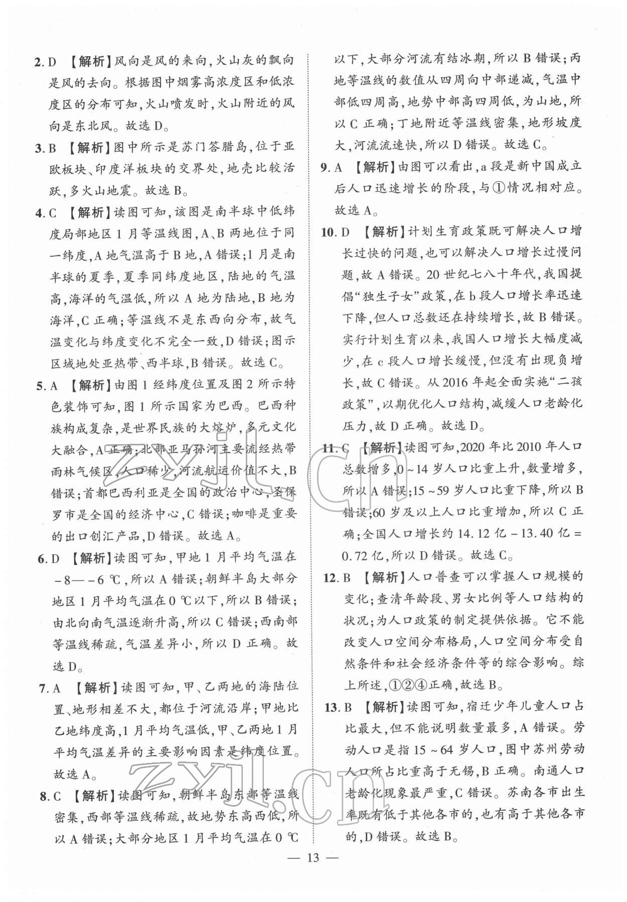 2022年河南中考命題非常解讀地理 第13頁