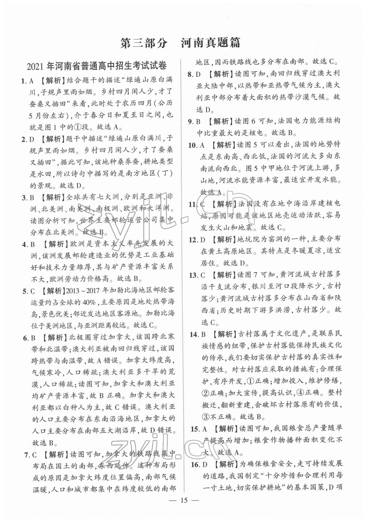 2022年河南中考命題非常解讀地理 第15頁