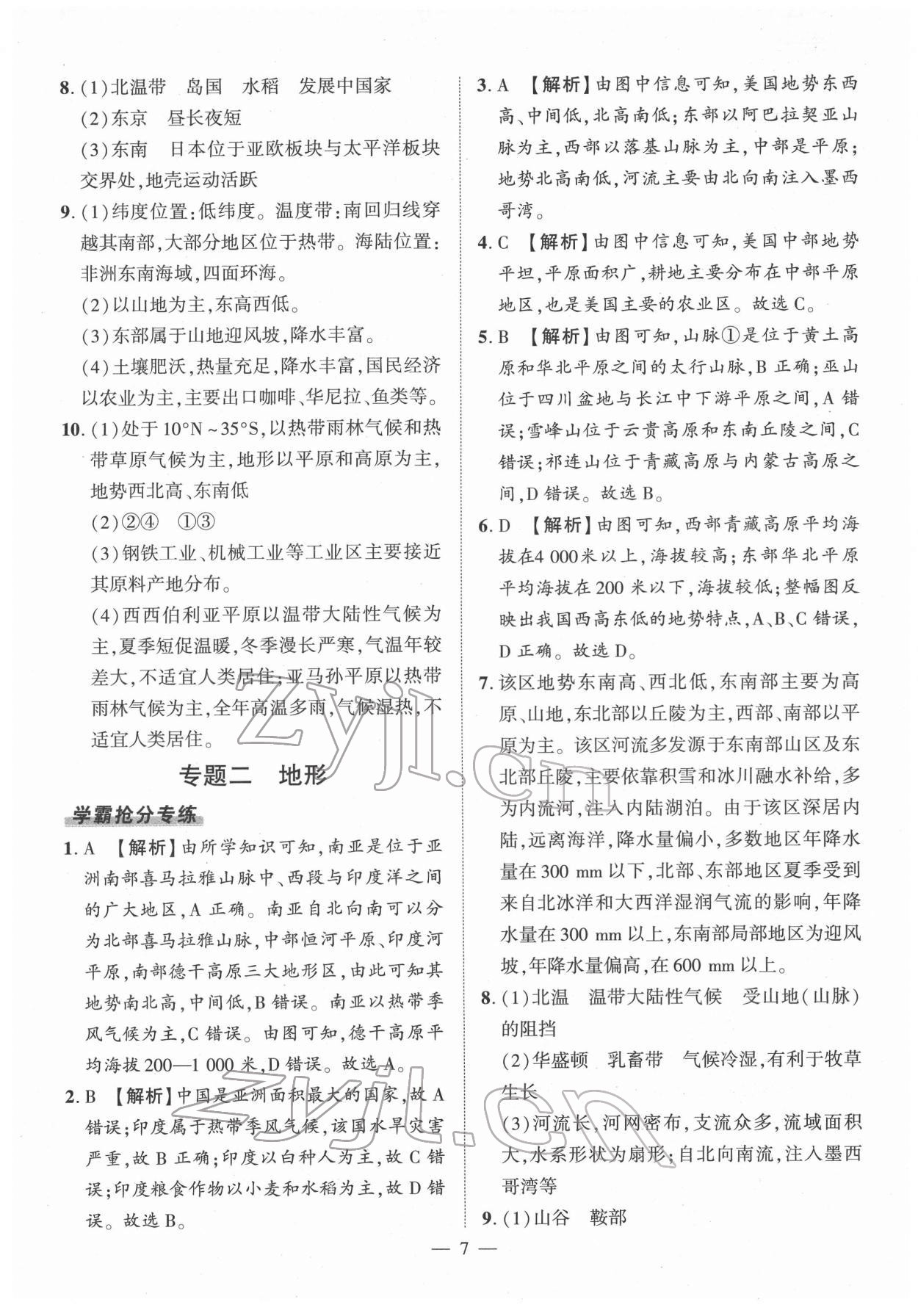 2022年河南中考命題非常解讀地理 第7頁