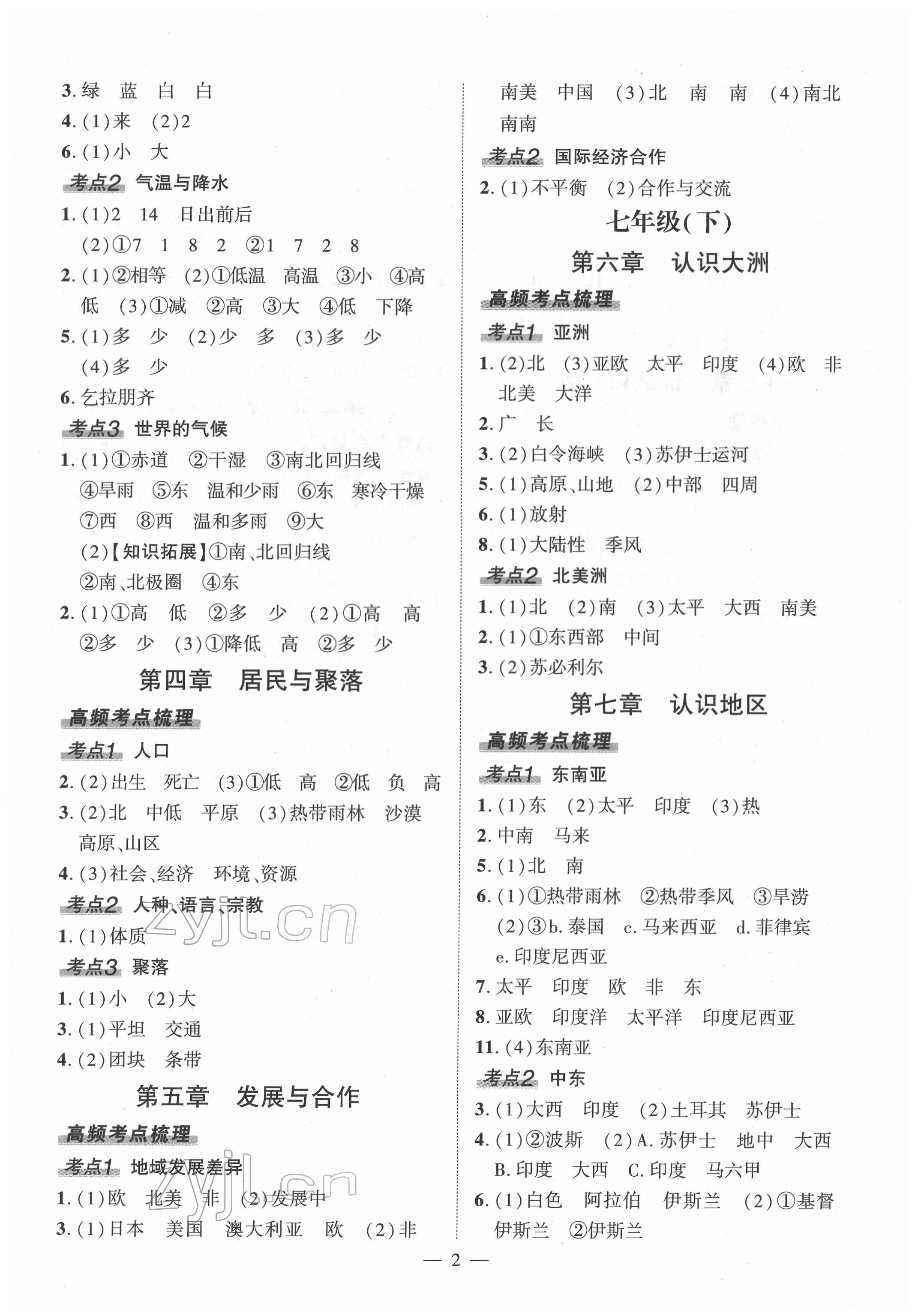2022年河南中考命題非常解讀地理 第2頁