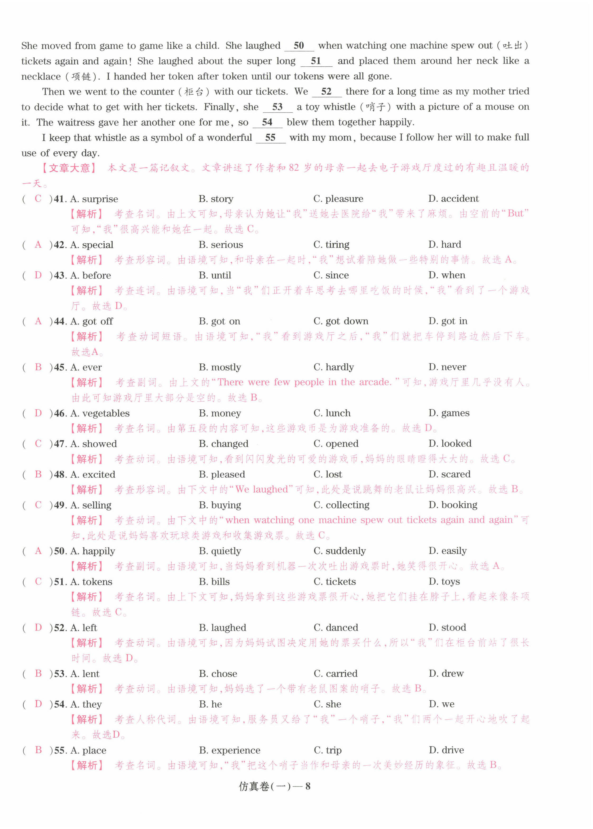 2022年中考仿真卷英語(yǔ)河南專版 第8頁(yè)