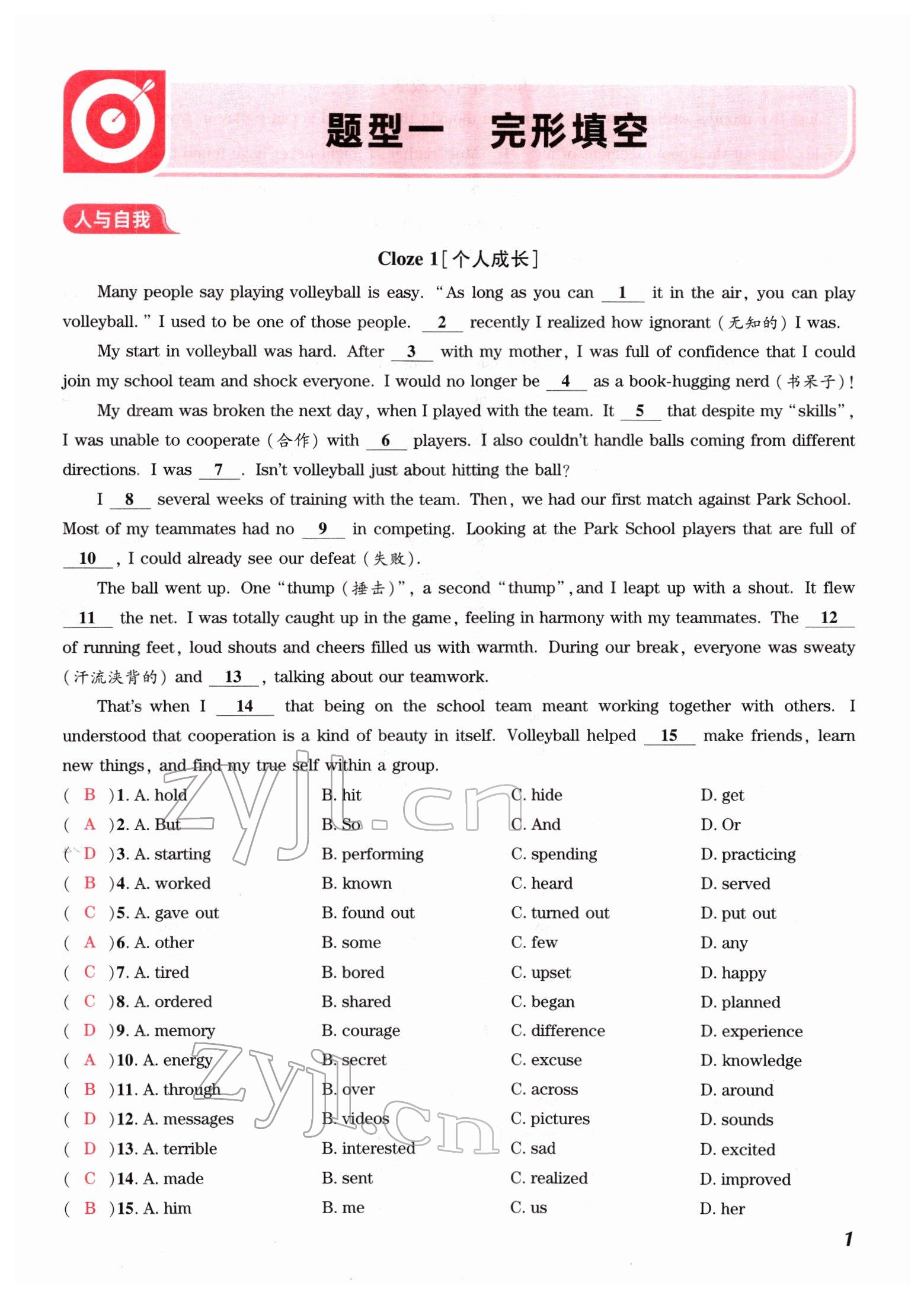 2022年中考仿真卷英語(yǔ)河南專版 參考答案第1頁(yè)